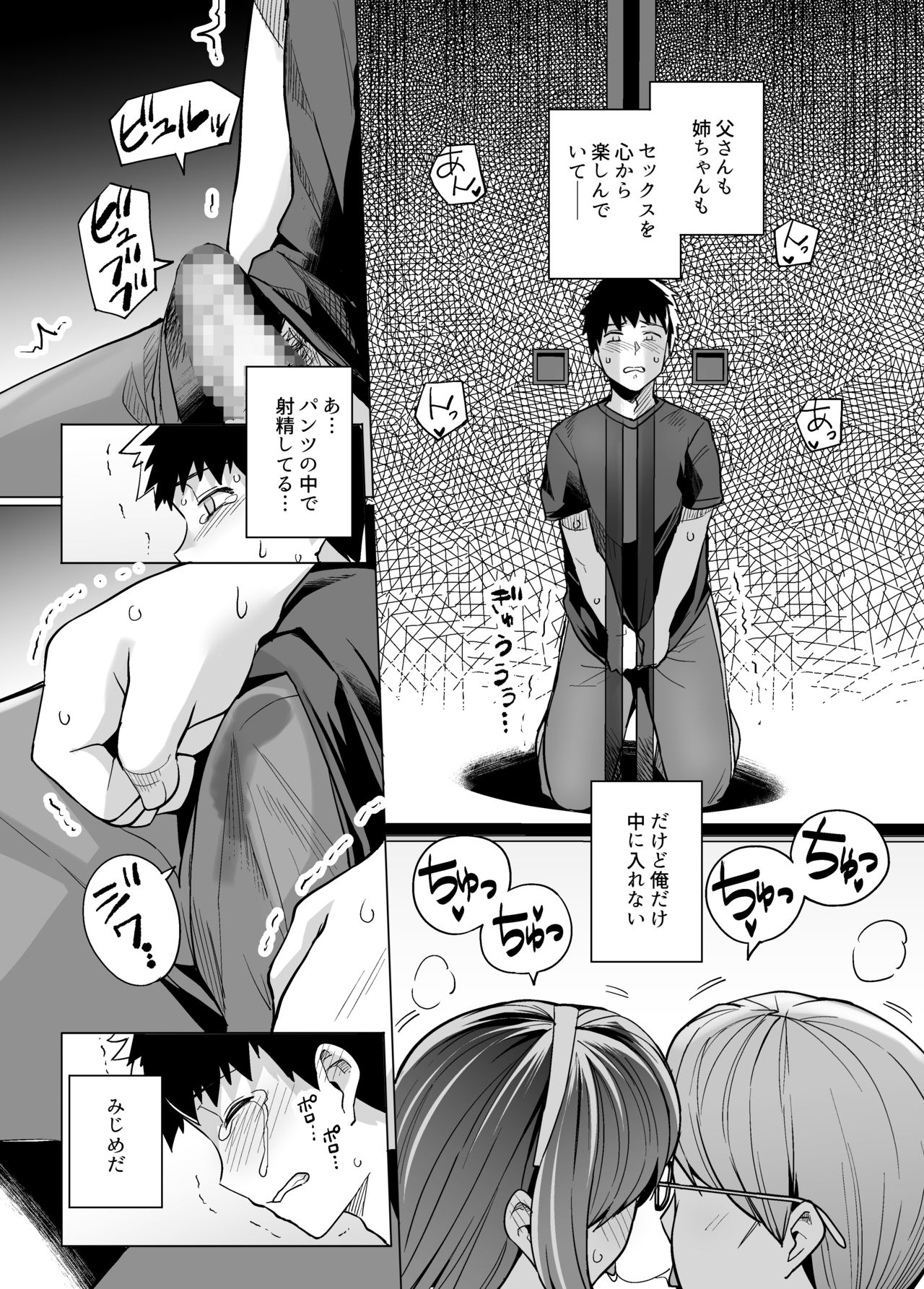 Ane wa Oyaji ni Dakareteru - Page 31