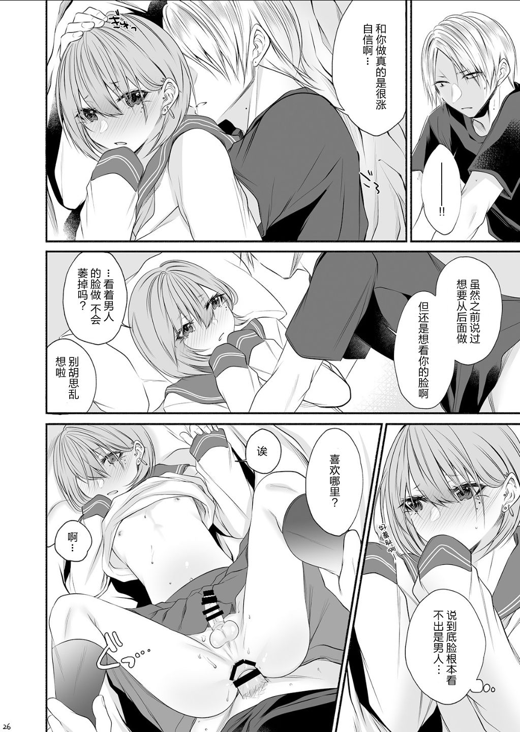 Tonari no Class no Bishoujo-kun - Page 25
