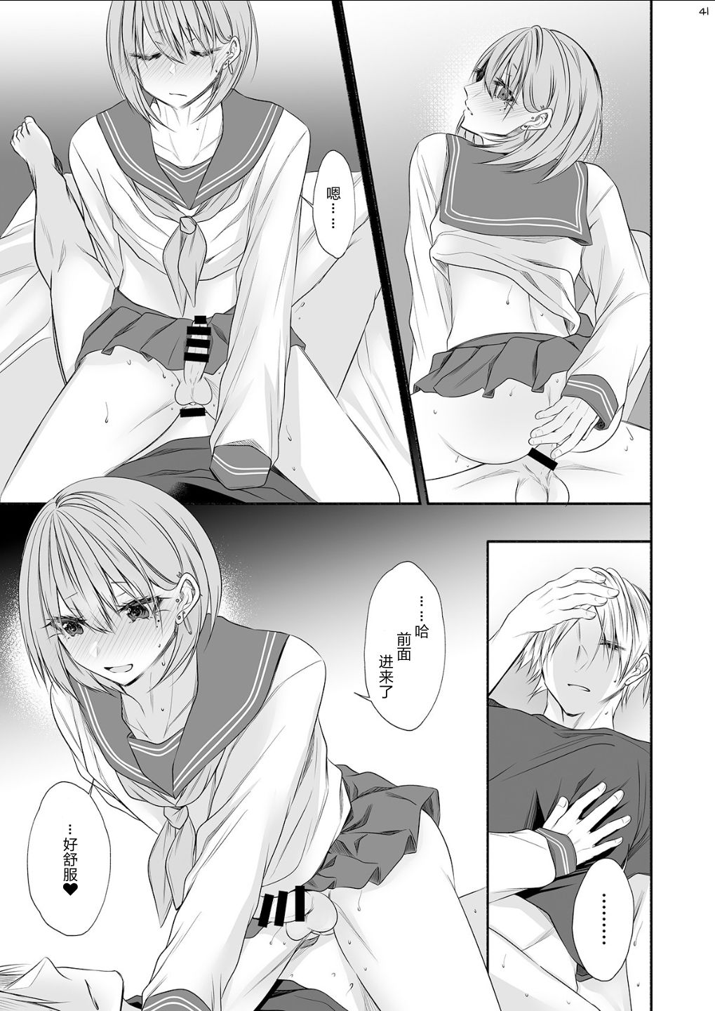 Tonari no Class no Bishoujo-kun - Page 40