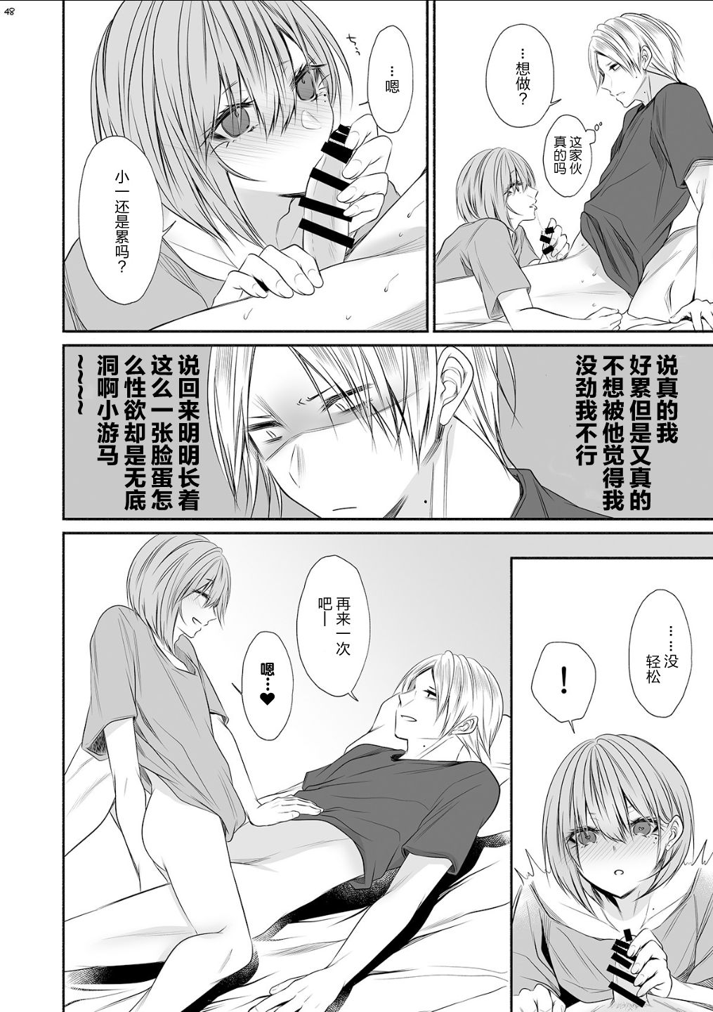 Tonari no Class no Bishoujo-kun - Page 47