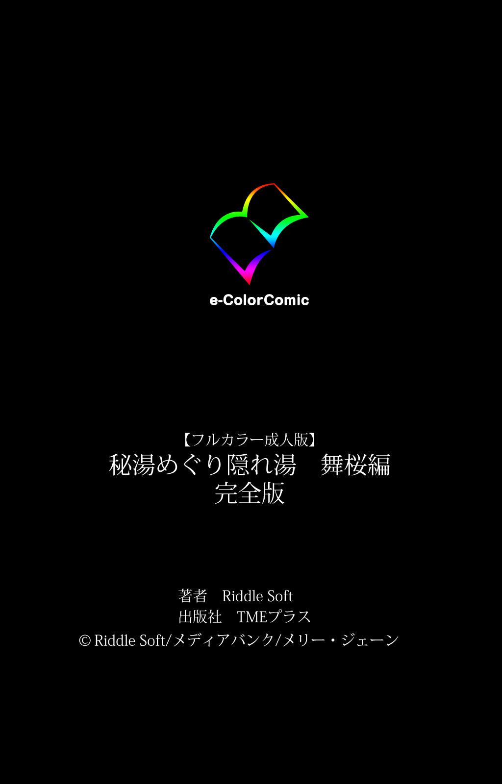 Hitou Meguri kakure yu kanzenhan page 236 - full color mosaic censorship hentai manga - read online free