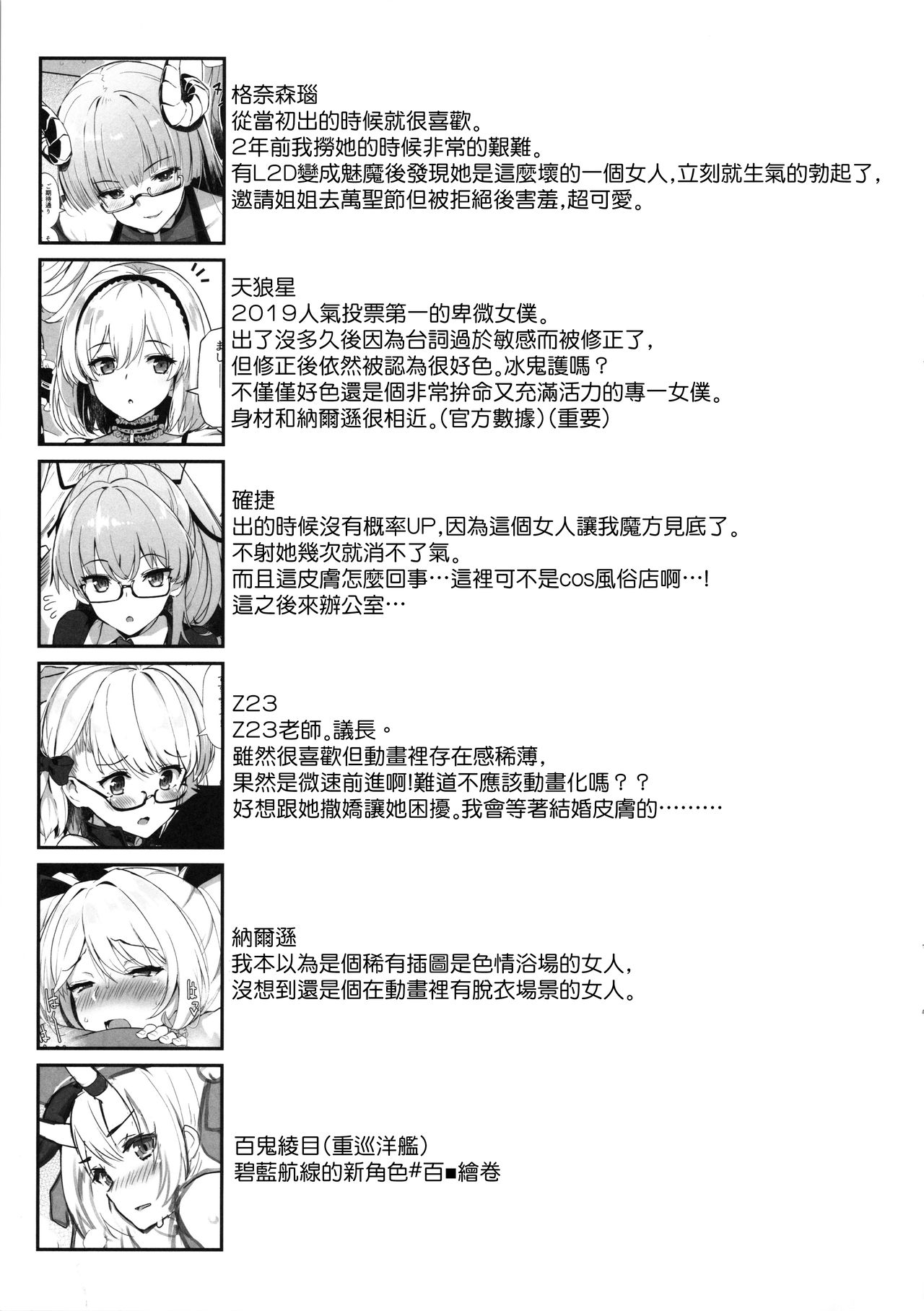 AzuLan Shikoshiko Bokou Seikatsu - Page 21