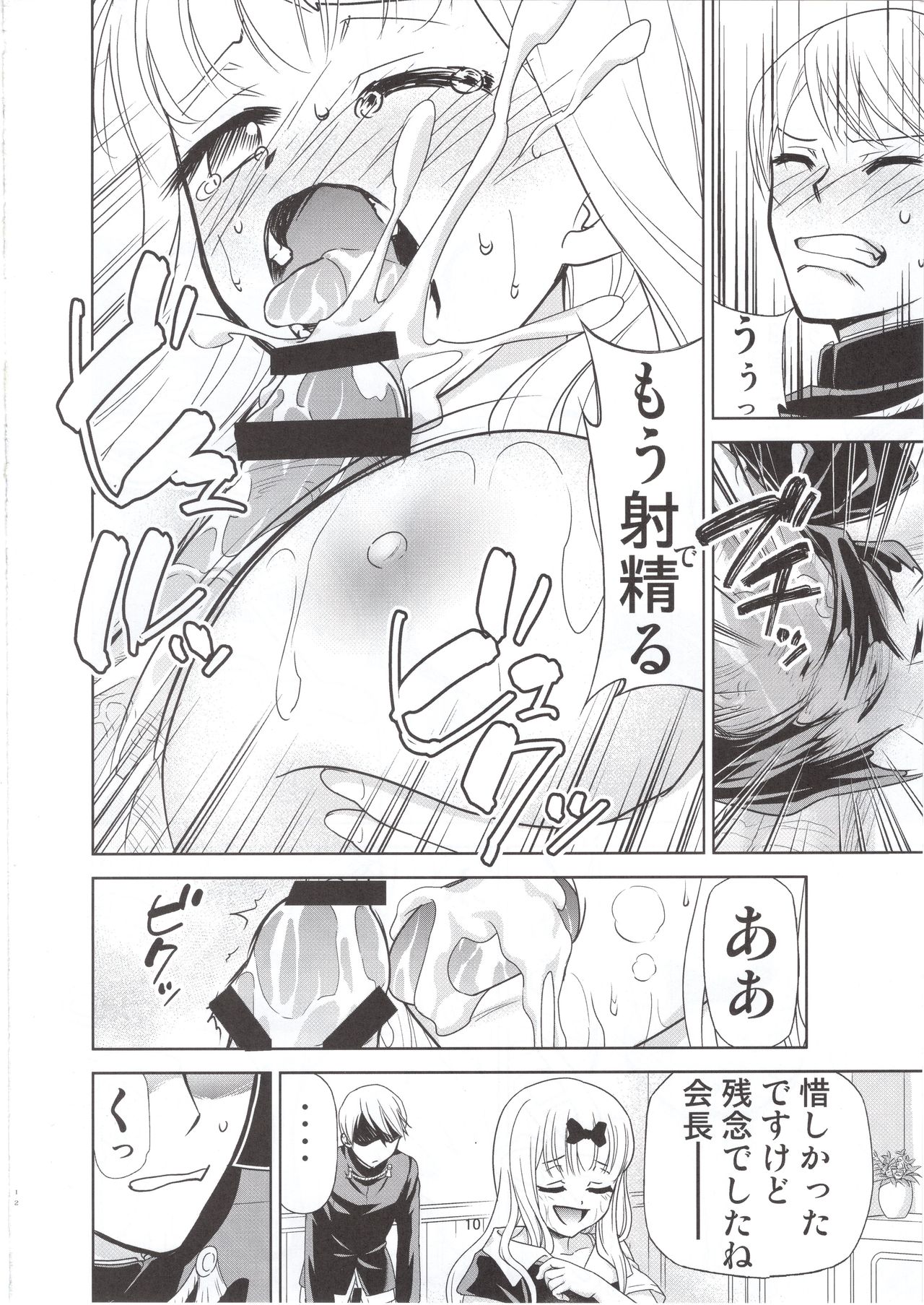 Kaguya-sama wa Shasei Sasetai 2 - Page 11