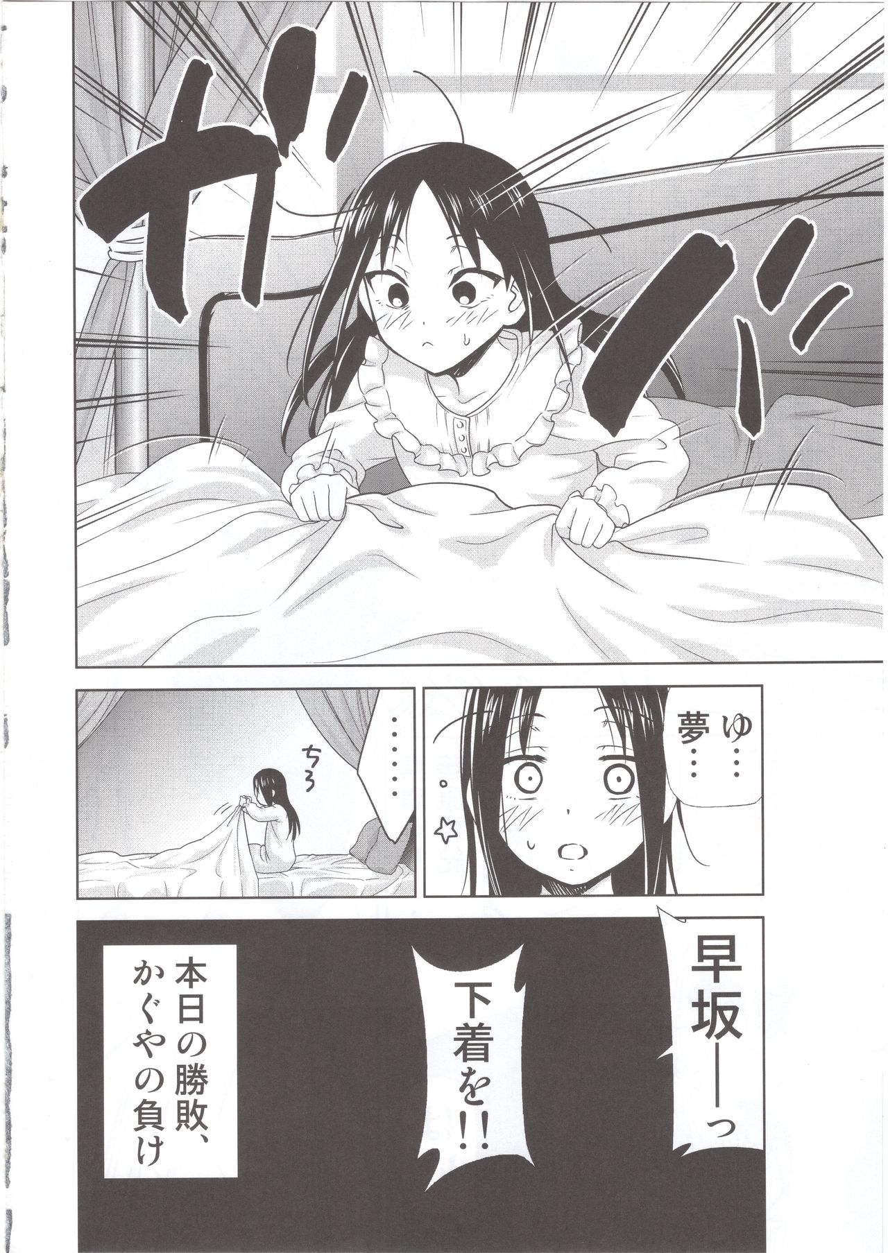 Kaguya-sama wa Shasei Sasetai 2 - Page 17