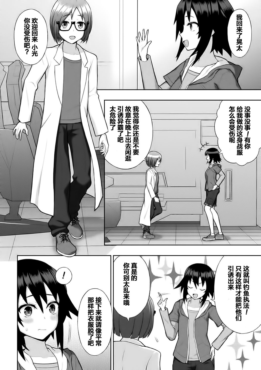 煌装閃姫クリスティア ch.1 - Page 10