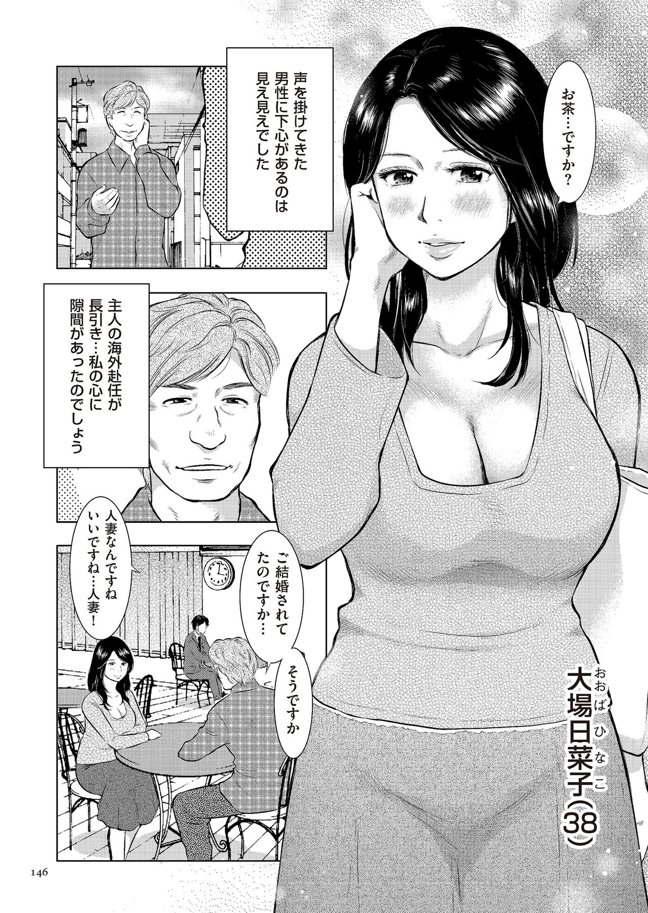 [Uramac] Boshi Soukan Nikki - Kaa-san, Ichido dake dakara.... [Digital] page 146 - mosaic censorship hairy hentai manga - read online free