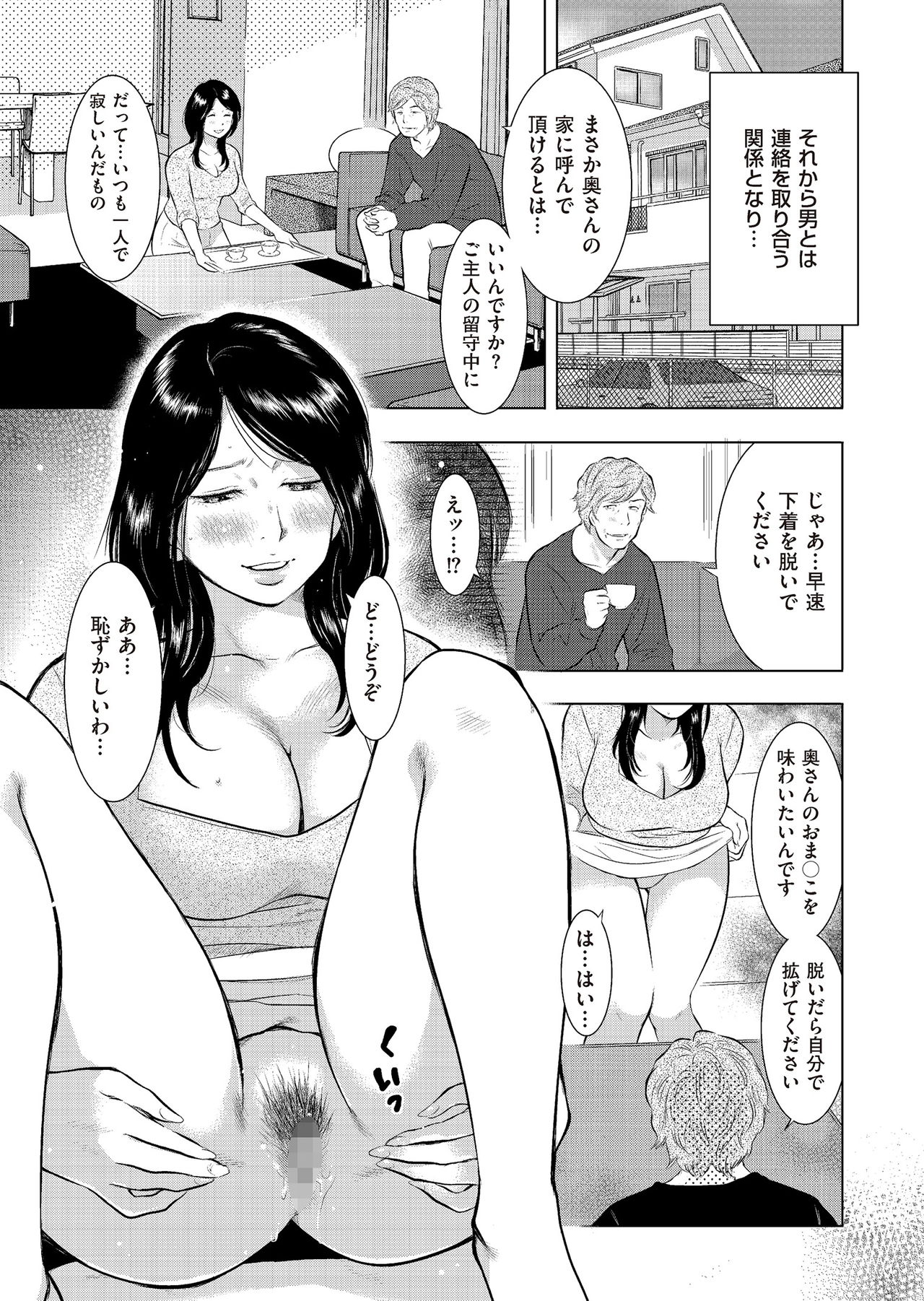 [Uramac] Boshi Soukan Nikki - Kaa-san, Ichido dake dakara.... [Digital] page 153 - mosaic censorship hairy hentai manga - read online free