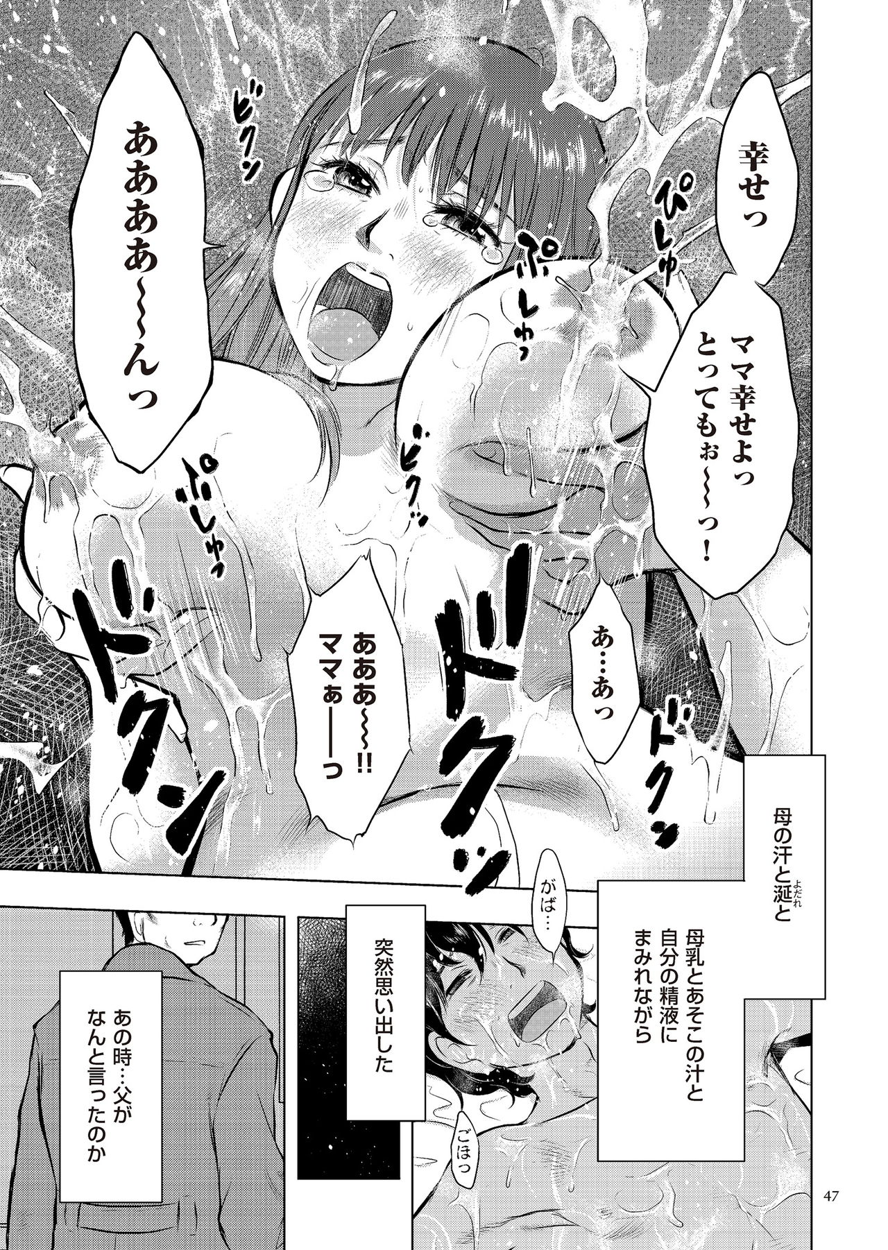 [Uramac] Boshi Soukan Nikki - Kaa-san, Ichido dake dakara.... [Digital] page 47 - mosaic censorship hairy hentai manga - read online free
