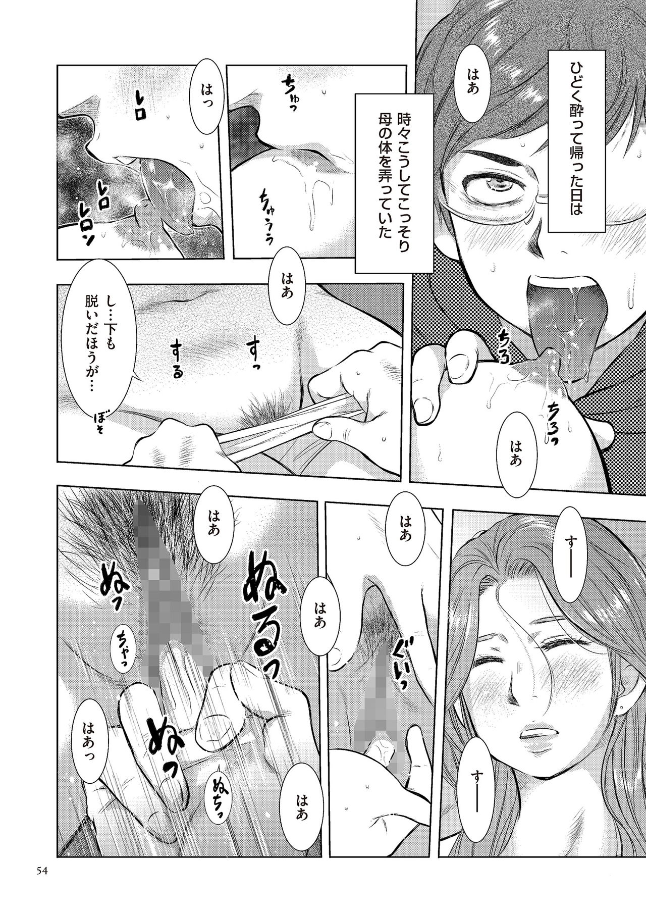 [Uramac] Boshi Soukan Nikki - Kaa-san, Ichido dake dakara.... [Digital] page 54 - mosaic censorship hairy hentai manga - read online free