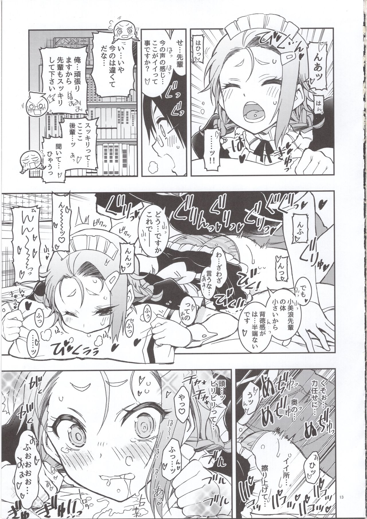 BOKUTACHIHA FUMINOMO ASUMIMO KAWAII - Page 12