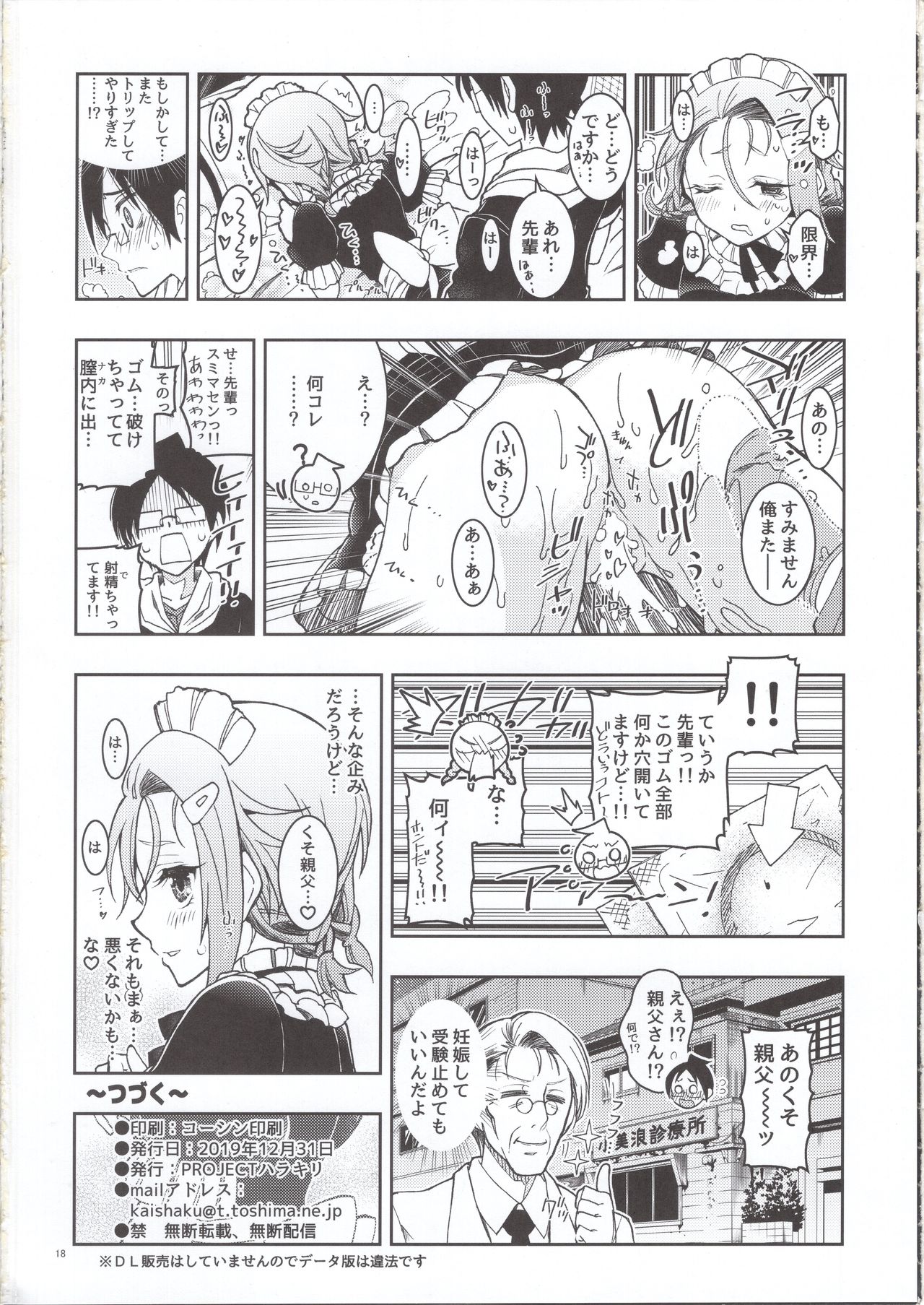 BOKUTACHIHA FUMINOMO ASUMIMO KAWAII - Page 17