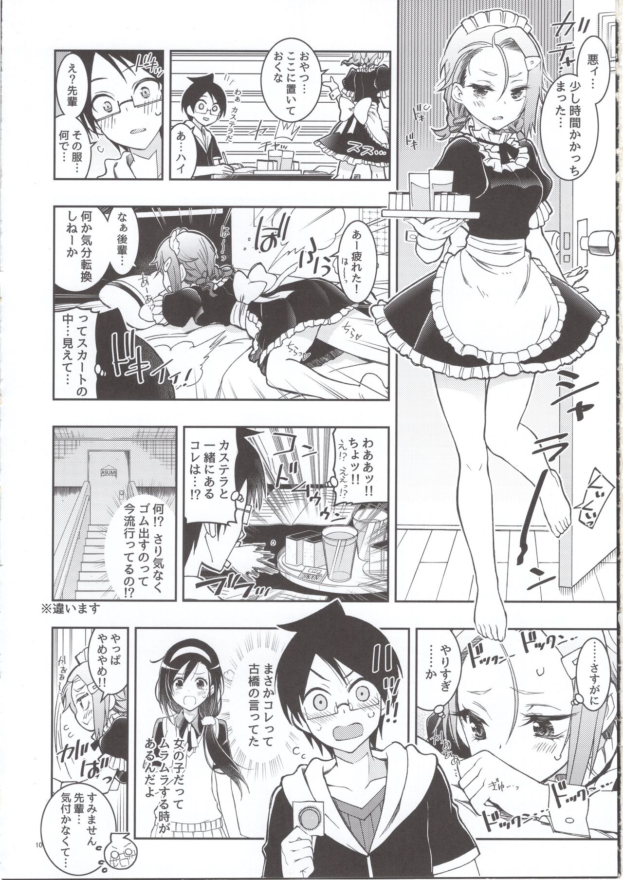 BOKUTACHIHA FUMINOMO ASUMIMO KAWAII - Page 9