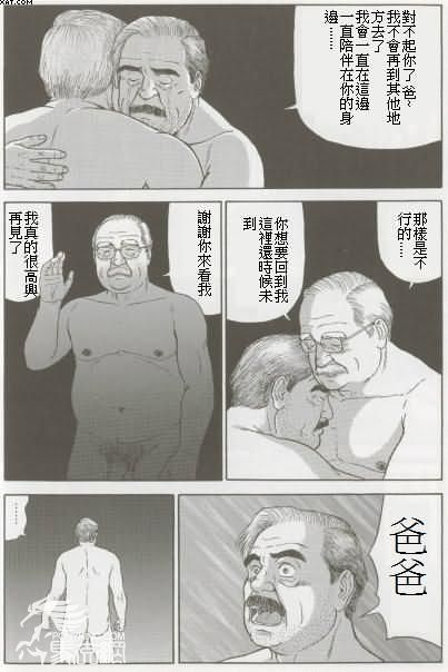 Matte iru otoko - Page 11