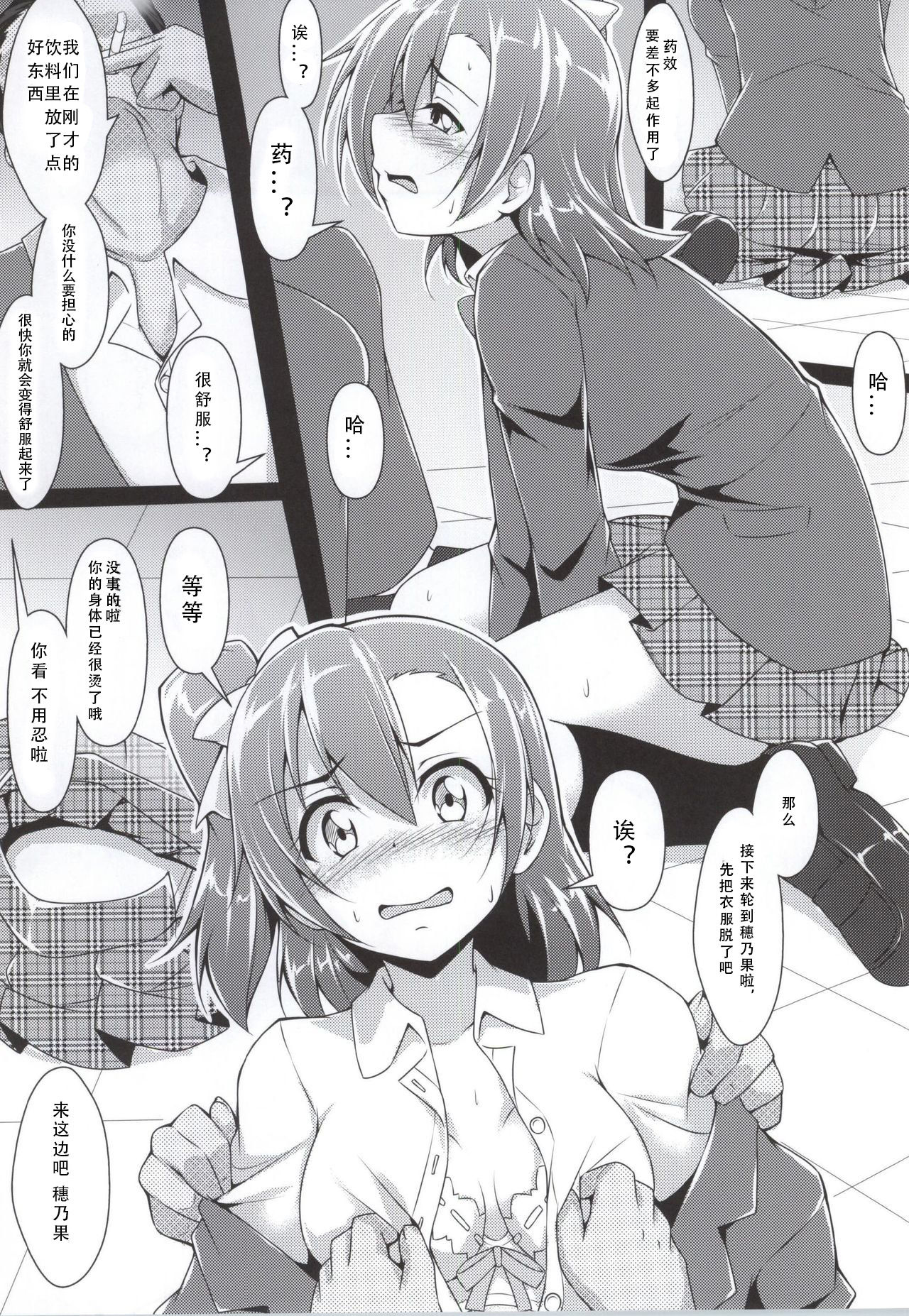 HONOKAN - Page 9