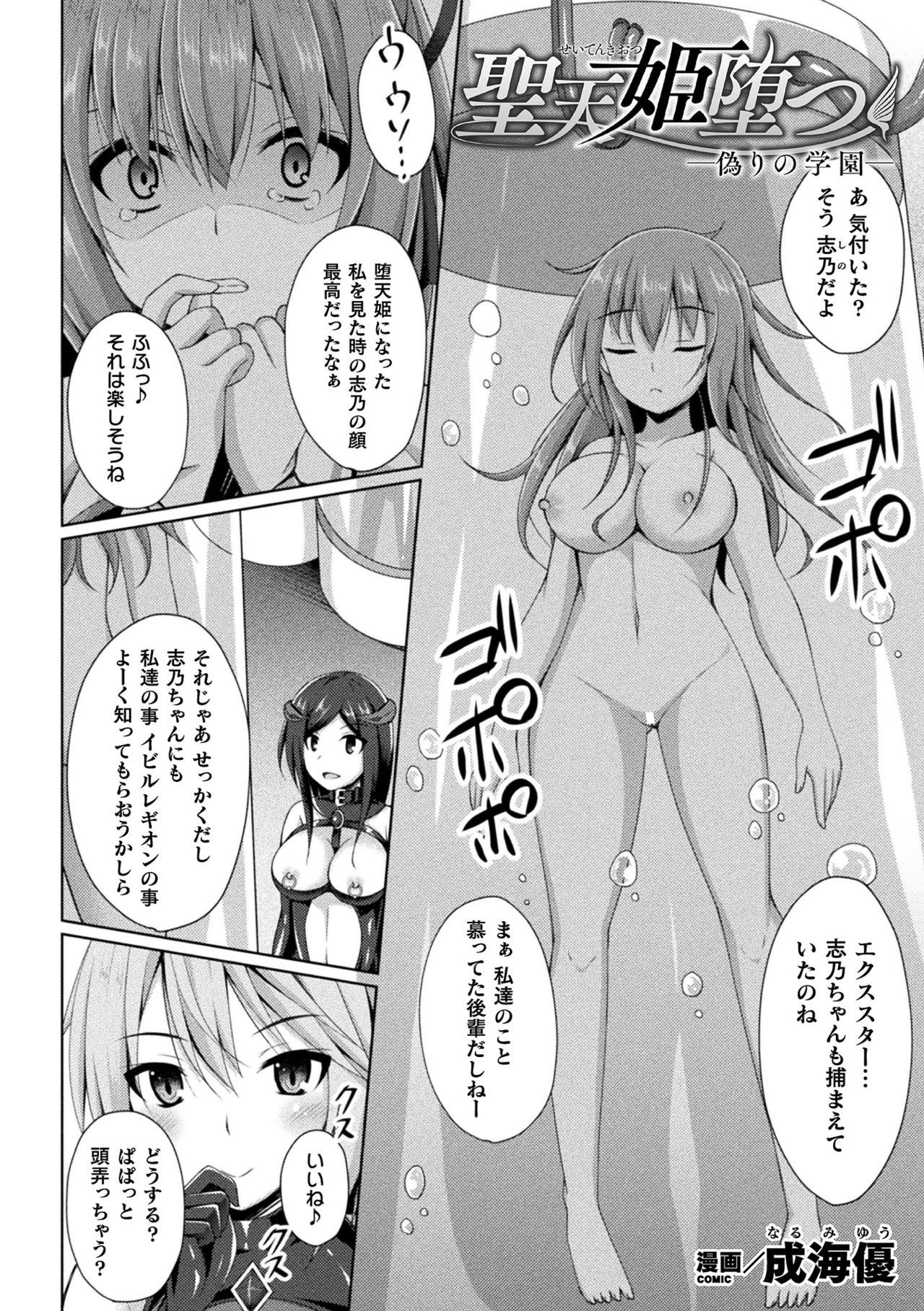 Haiboku Otome Ecstasy Vol. 23 page 116 - gloves swimsuit hentai manga - read online free