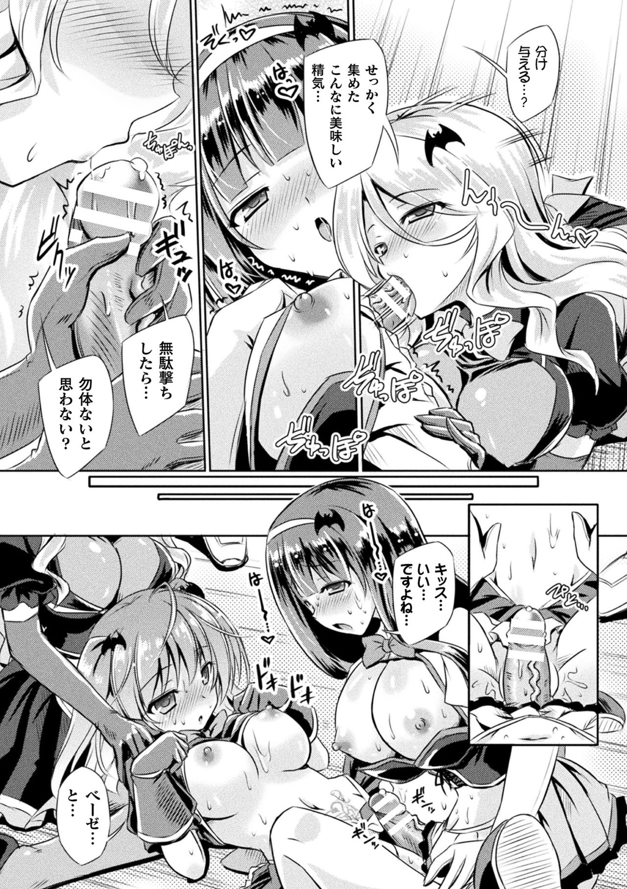 Haiboku Otome Ecstasy Vol. 23 - Page 15