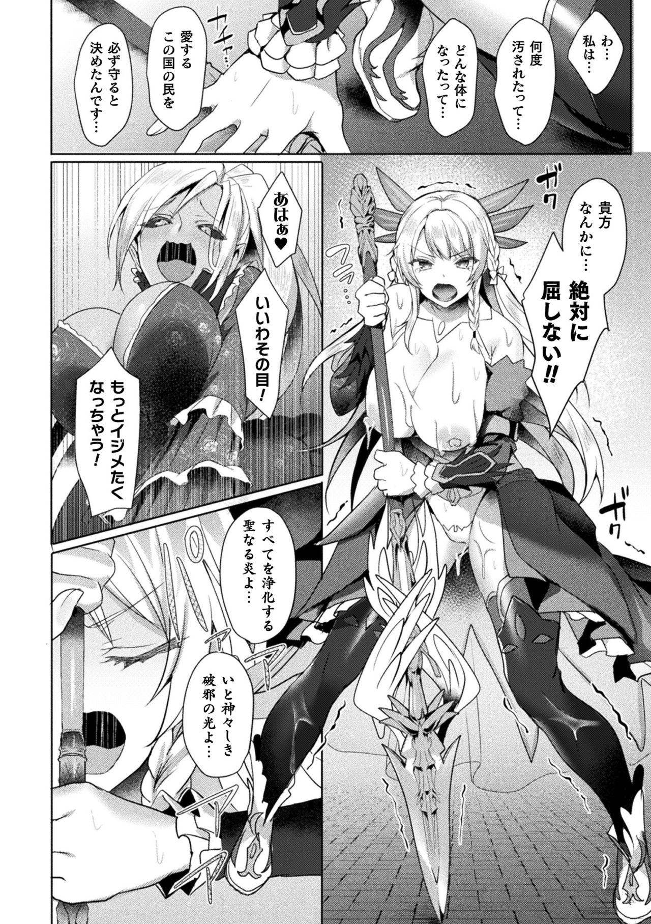 Haiboku Otome Ecstasy Vol. 23 - Page 46