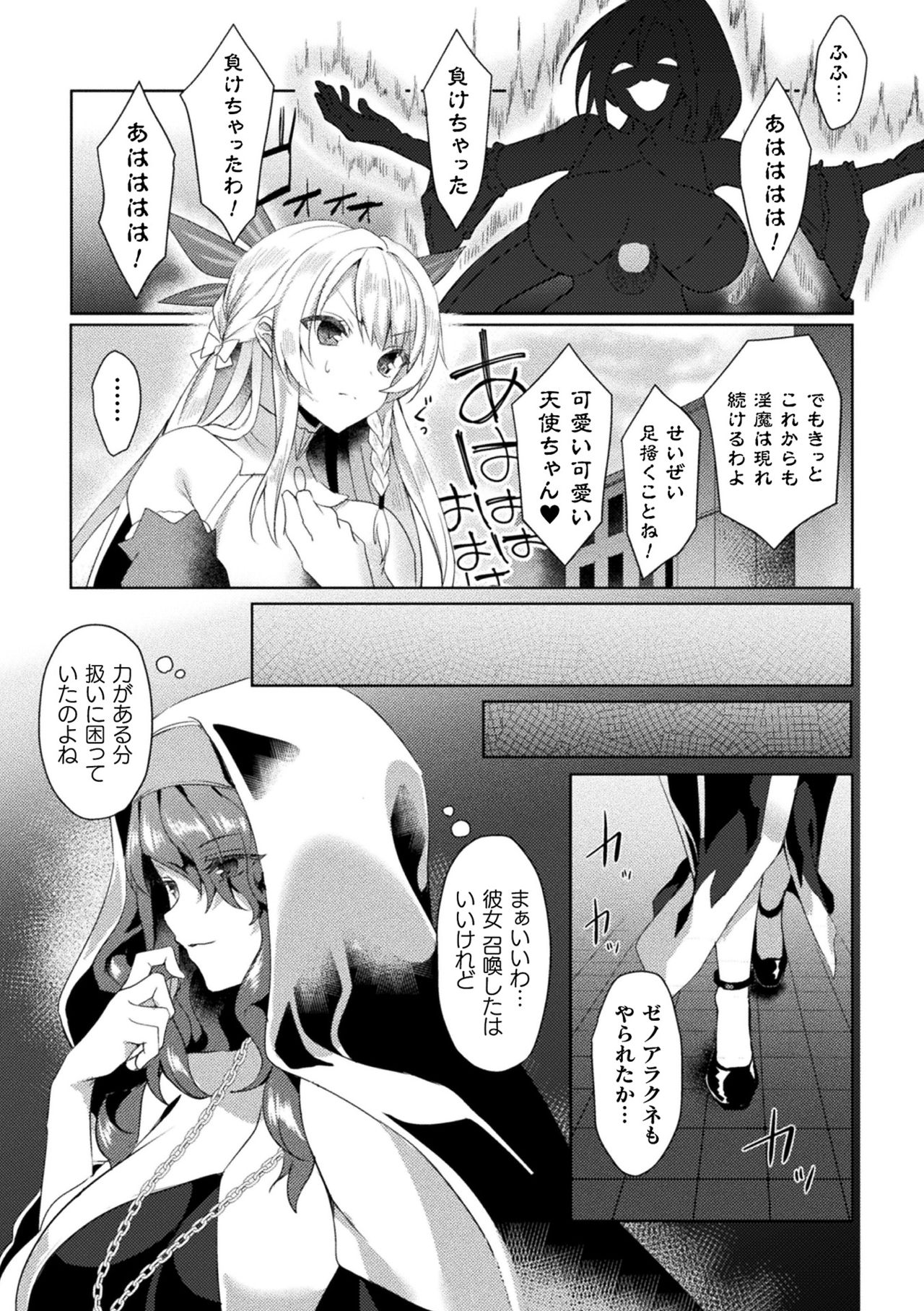 Haiboku Otome Ecstasy Vol. 23 - Page 49