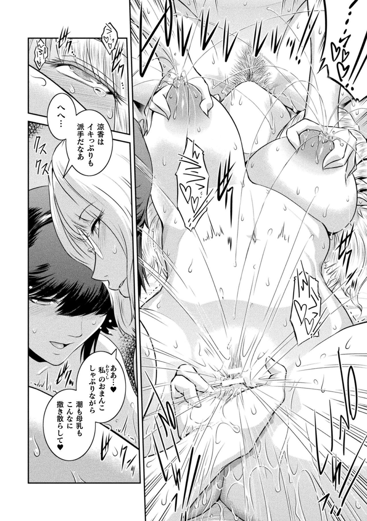 Haiboku Otome Ecstasy Vol. 23 page 84 - gloves swimsuit hentai manga - read online free