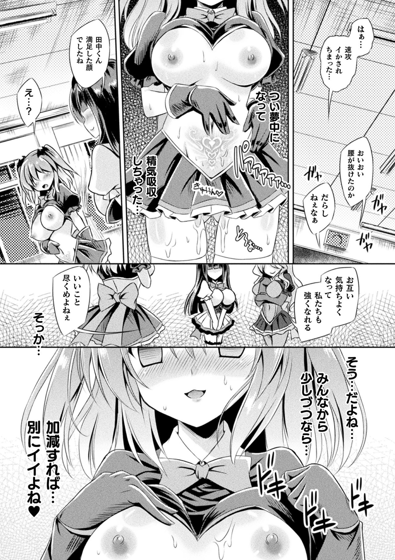 Haiboku Otome Ecstasy Vol. 23 - Page 9