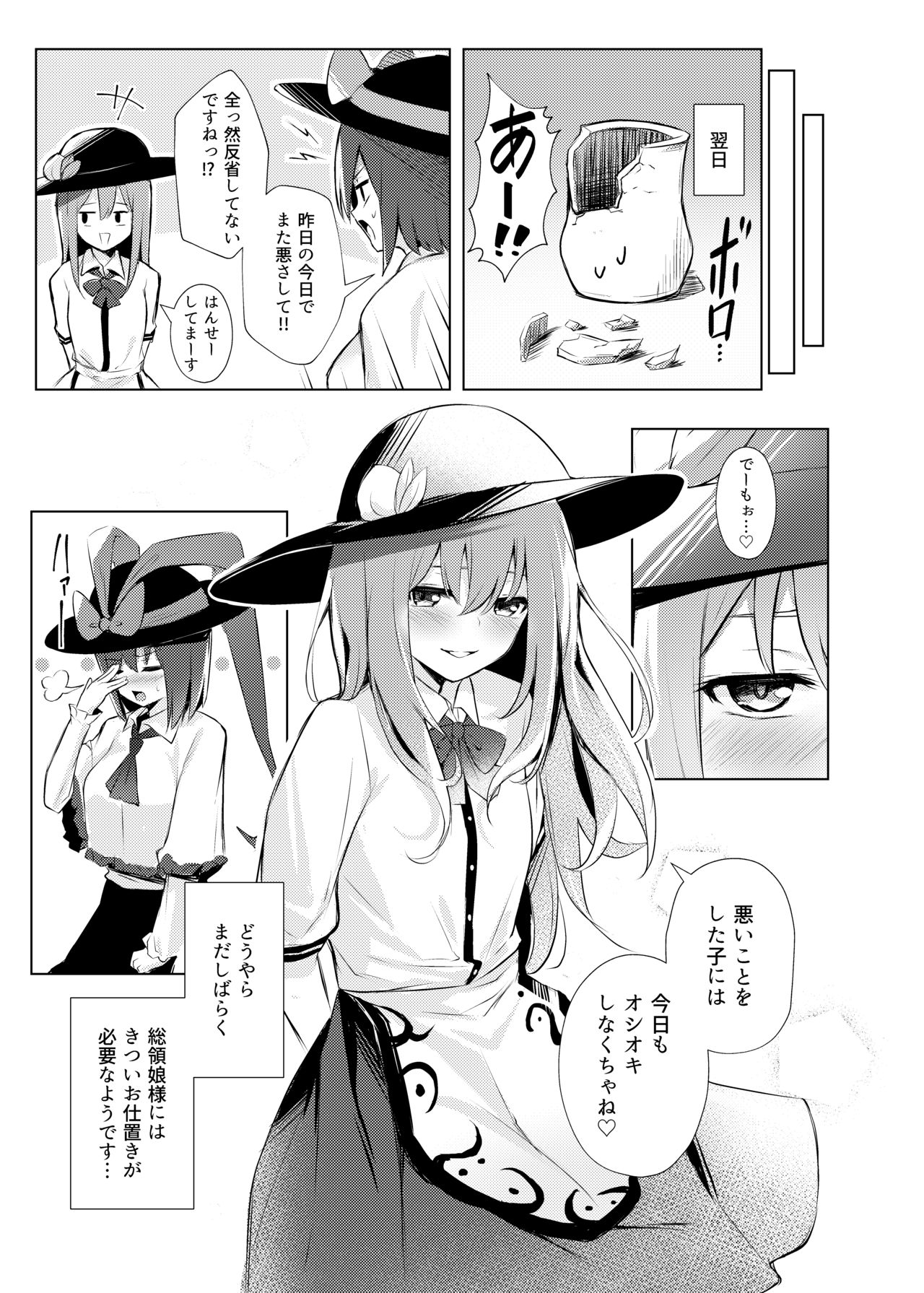 [Bochi Bochi no Ki (Borusiti)] Tenshi-chan ga Iku-san ni Oshioki sareru Hon (Touhou Project) [Digital] - Page 28