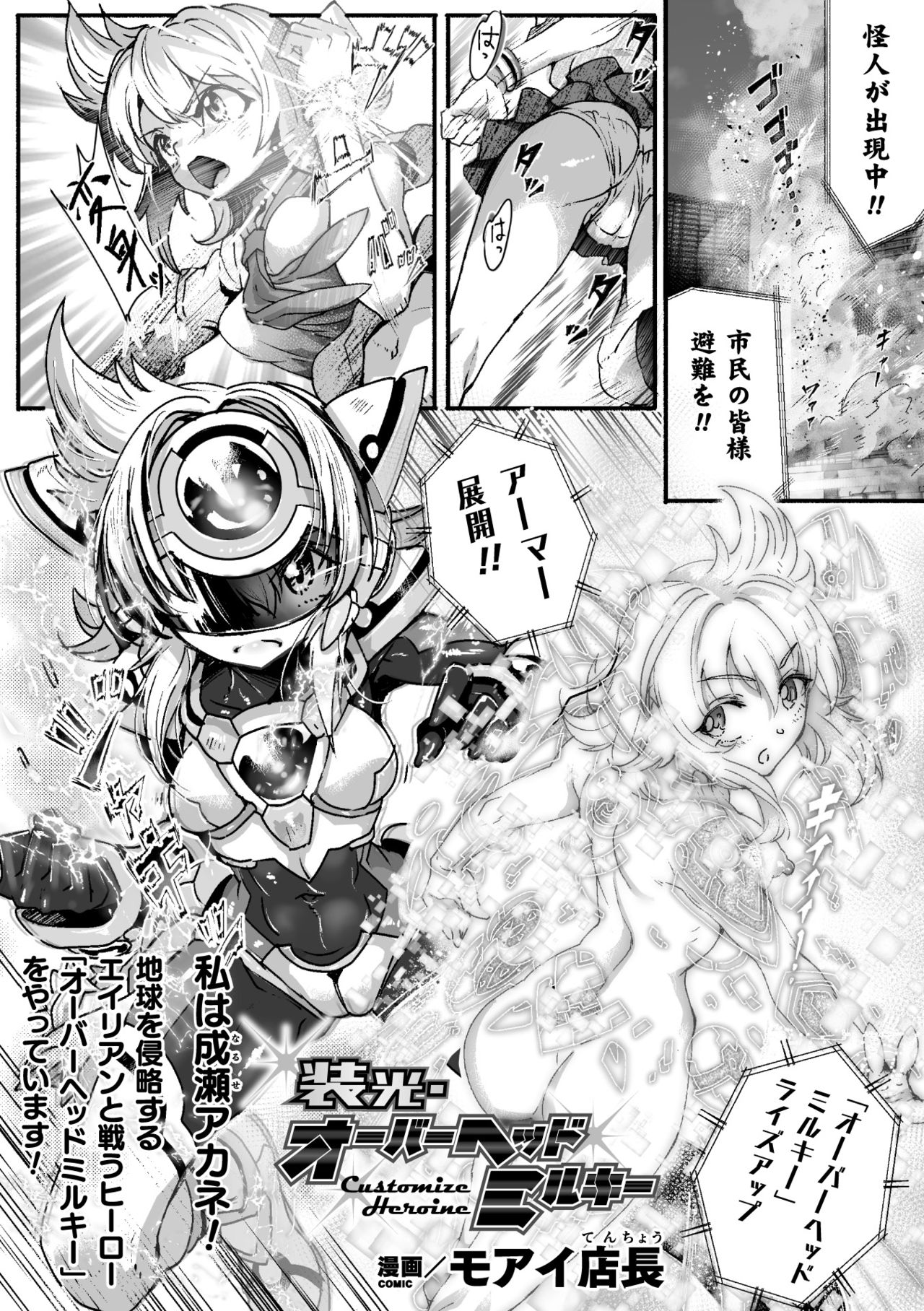 2D Comic Magazine Capsule Kan Seigi no Heroine Mesu Ochi Jikken! Vol. 2 - Page 27