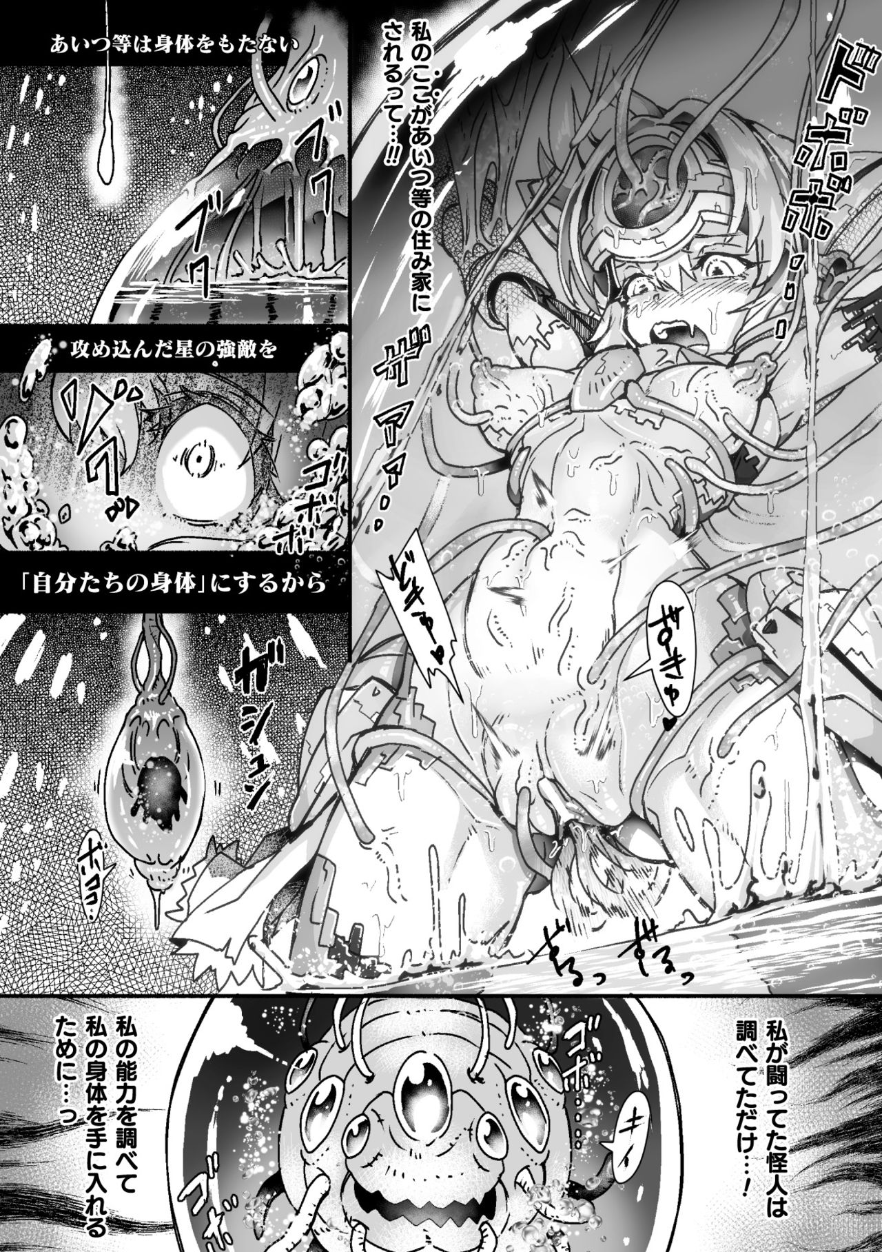 2D Comic Magazine Capsule Kan Seigi no Heroine Mesu Ochi Jikken! Vol. 2 - Page 39