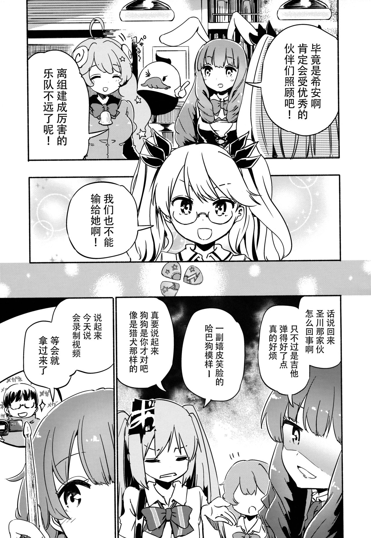 Sugopuru - Page 29