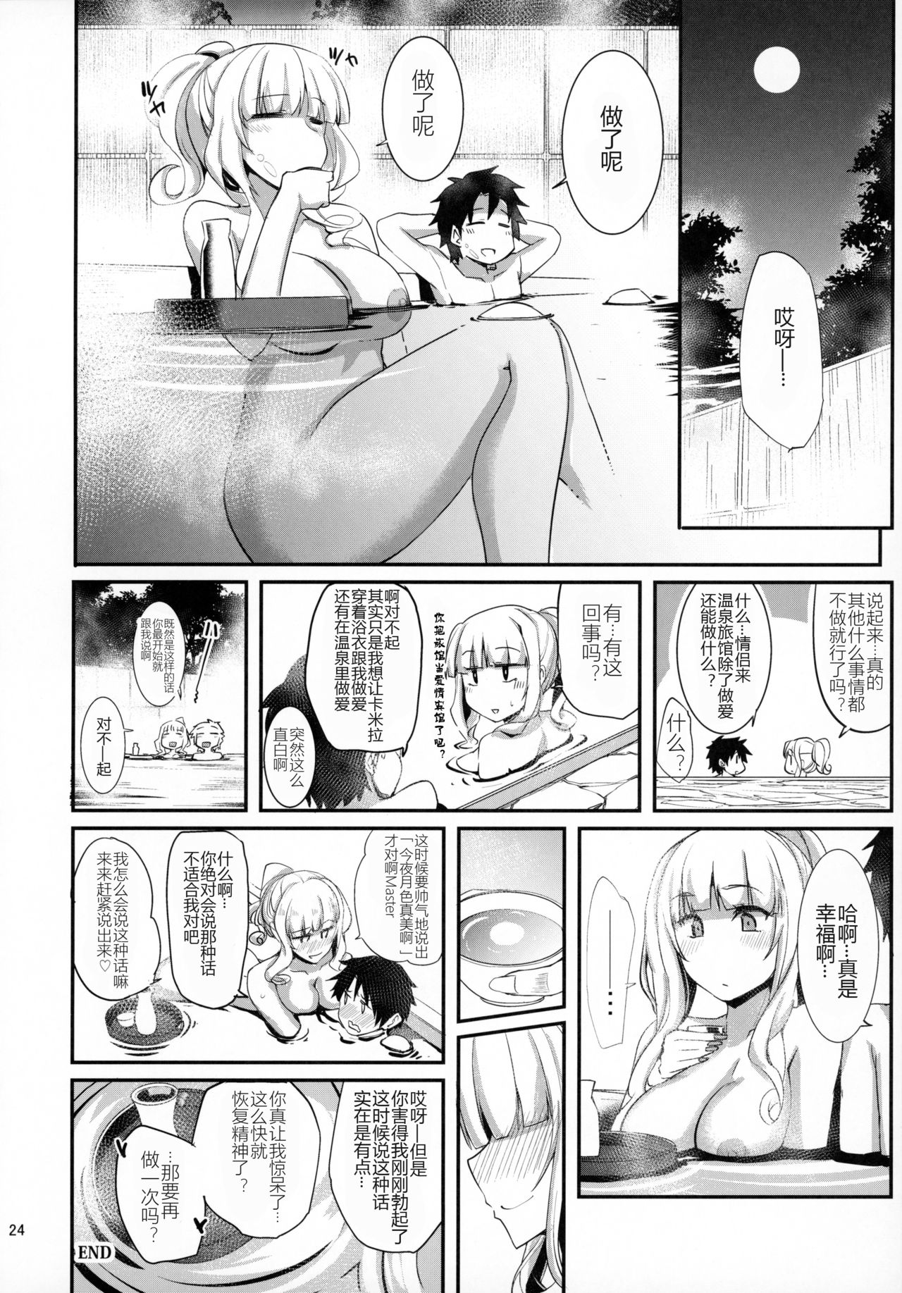 Carmilla-san to Onsen Ryokan de Shita Koto no Zenbu. - Page 24