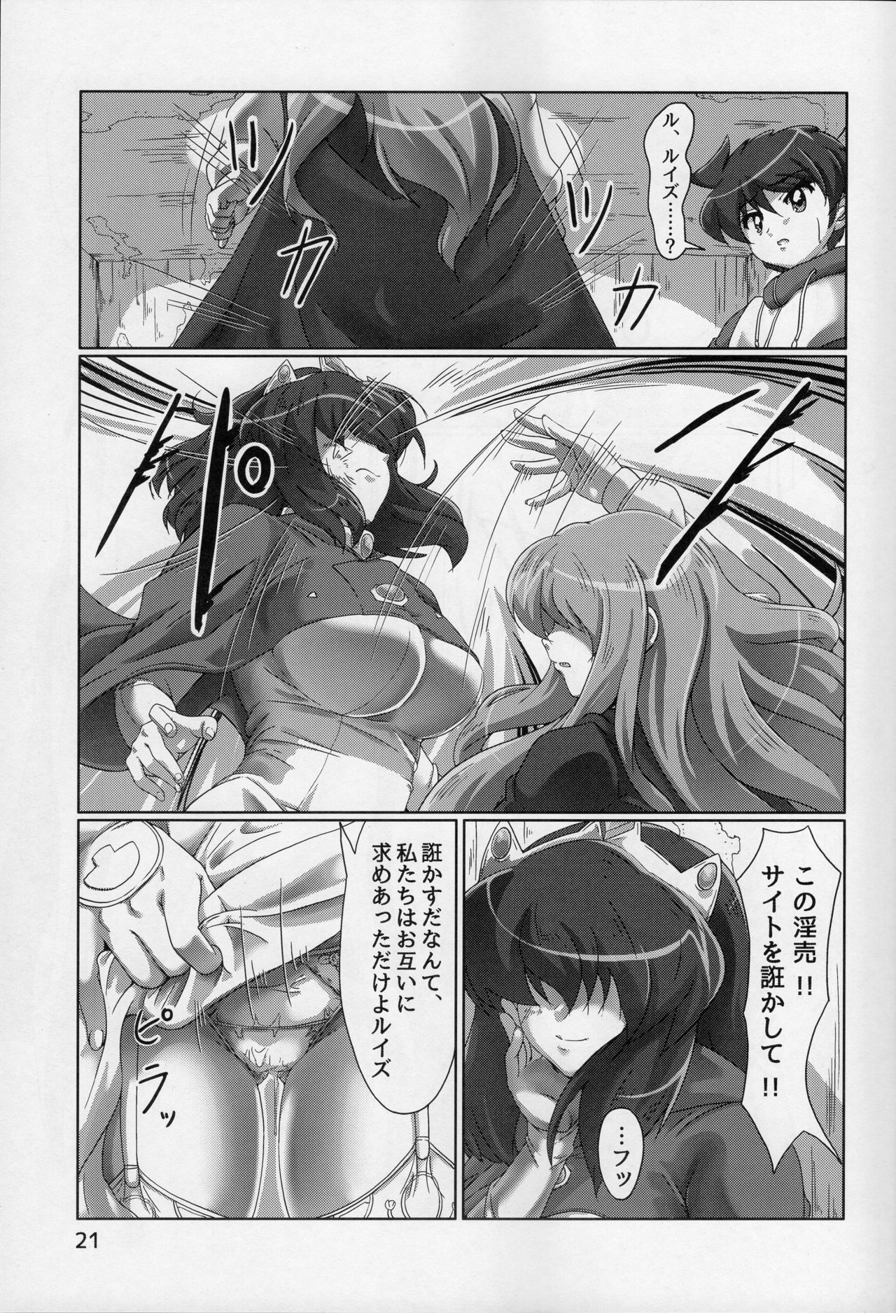 Joou no Tashinami - Page 21