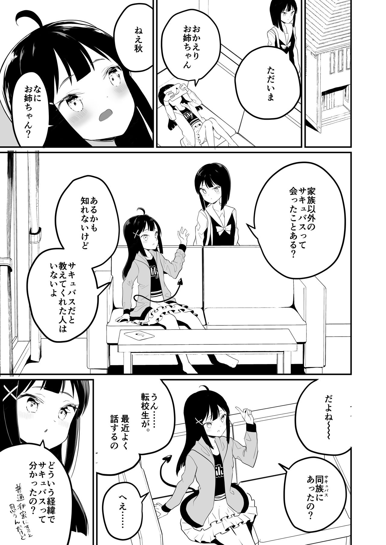 Succubus no Yuri na Hanashi - Page 19