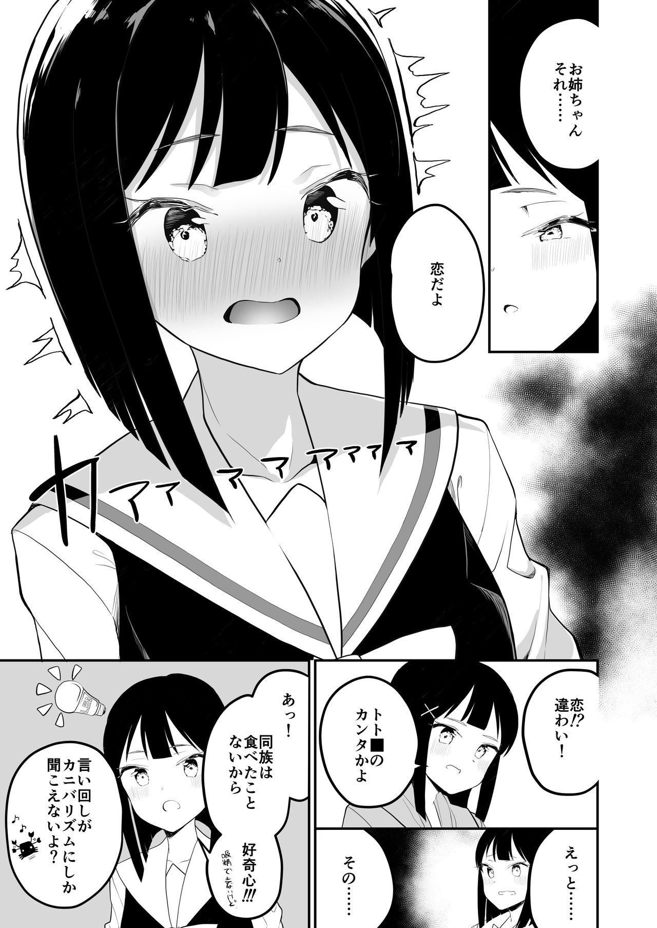 Succubus no Yuri na Hanashi - Page 21