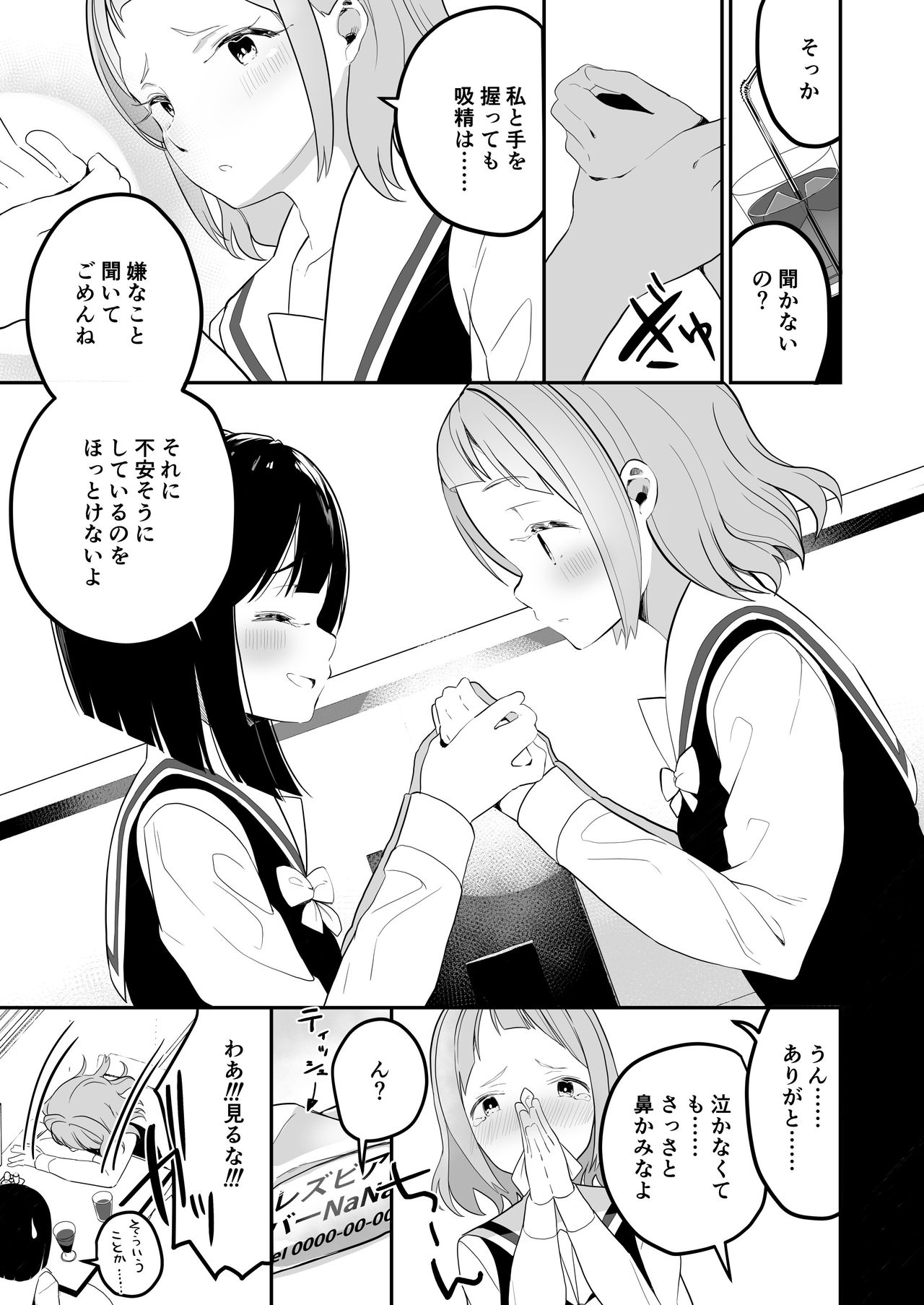 Succubus no Yuri na Hanashi - Page 9
