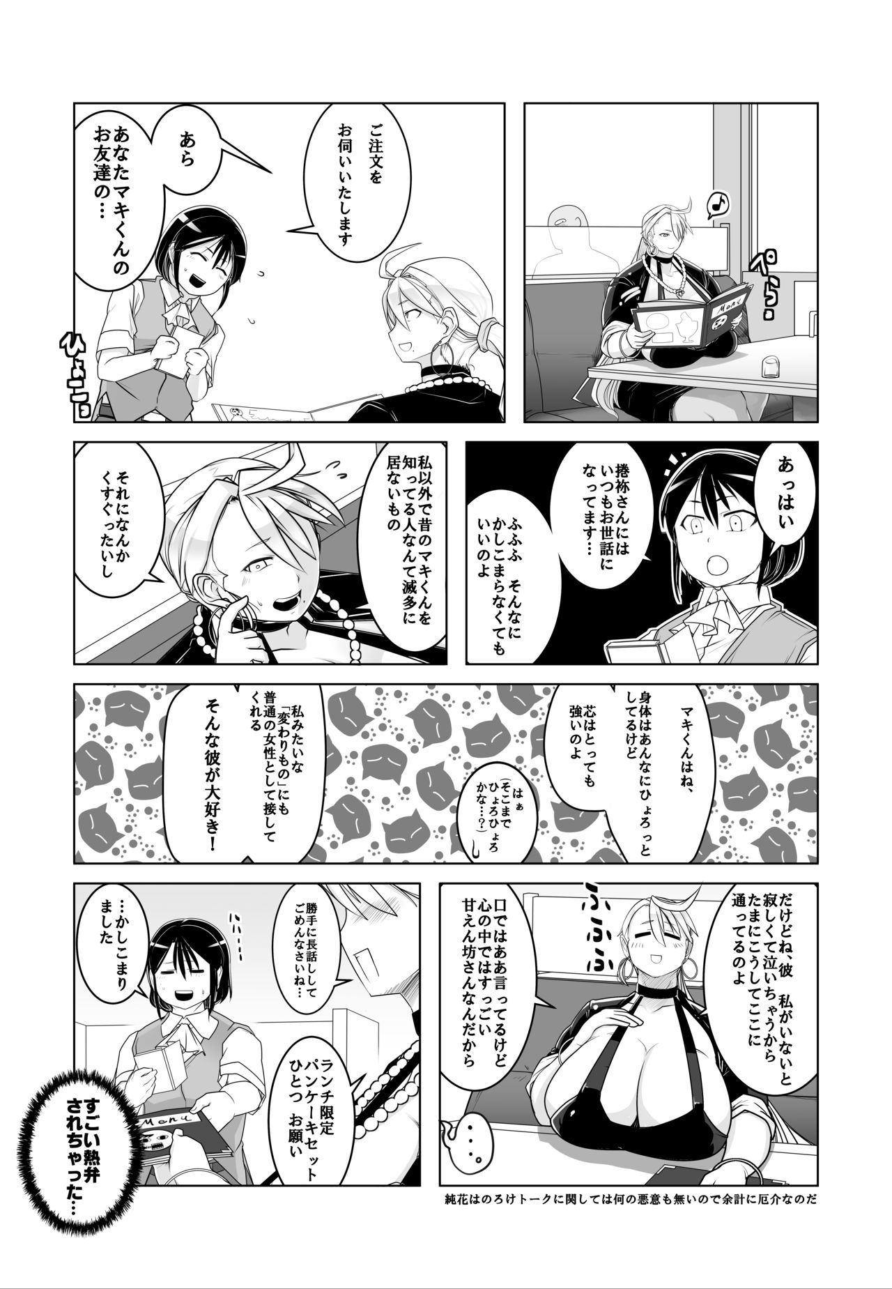 Igyou Zuma - Page 11