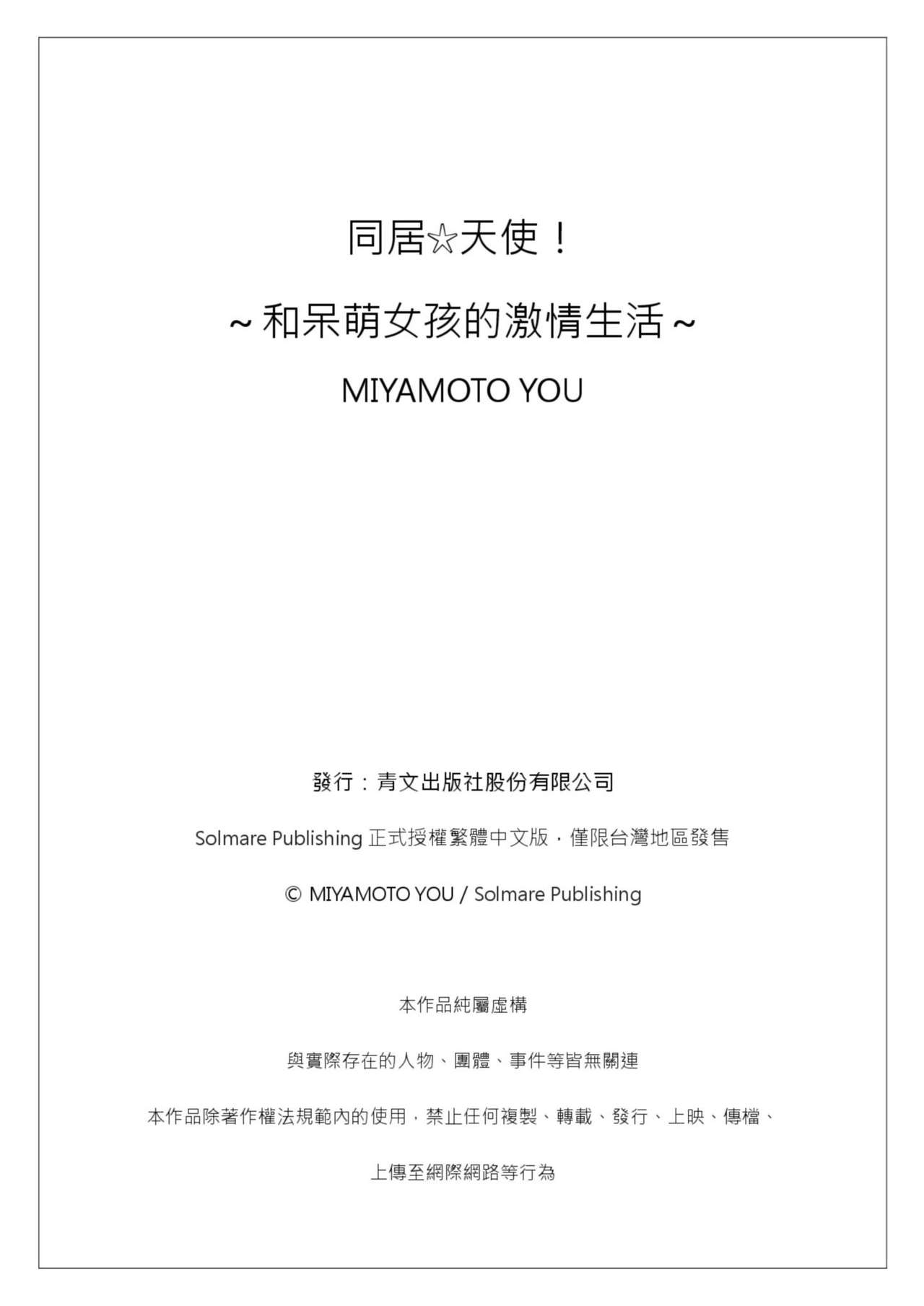 [Miyamoto Yuu] Dousei Angel! ~Tennen Girl to Ichaicha Life~ Ch. 1-5 [Chinese] [青文出版中文] [Digital] page 108 - stockings story arc hentai manga - read online free