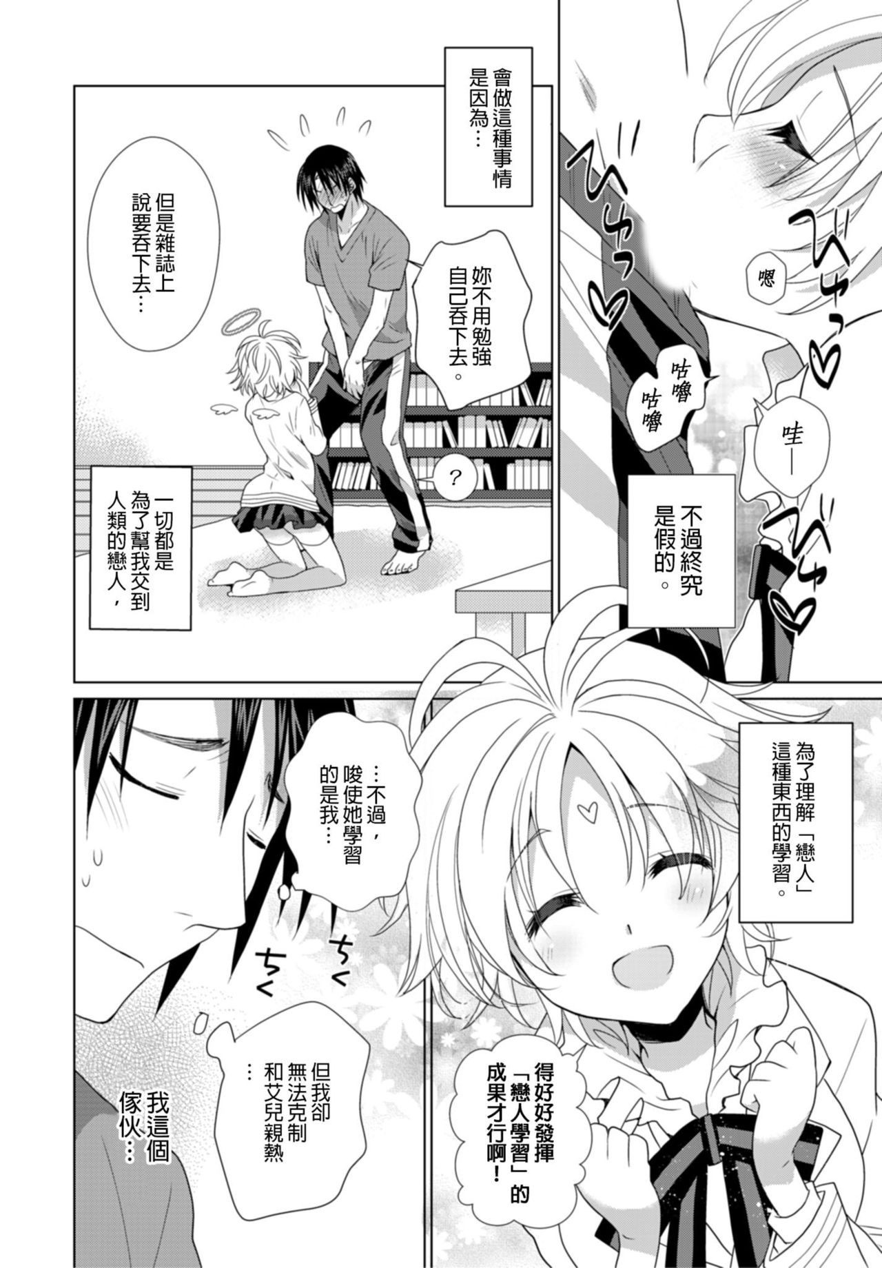 [Miyamoto Yuu] Dousei Angel! ~Tennen Girl to Ichaicha Life~ Ch. 1-5 [Chinese] [青文出版中文] [Digital] - Page 33