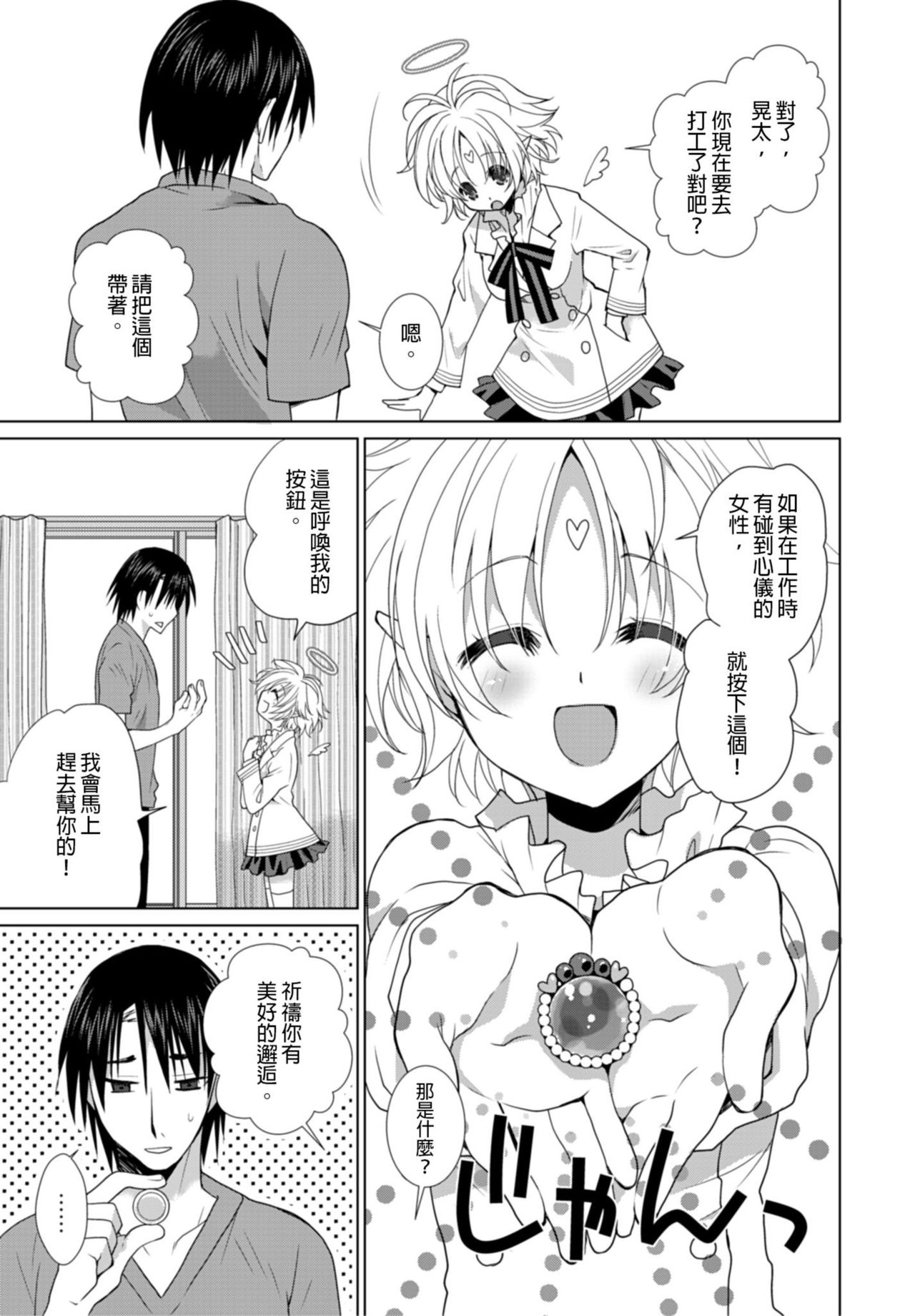 [Miyamoto Yuu] Dousei Angel! ~Tennen Girl to Ichaicha Life~ Ch. 1-5 [Chinese] [青文出版中文] [Digital] - Page 34