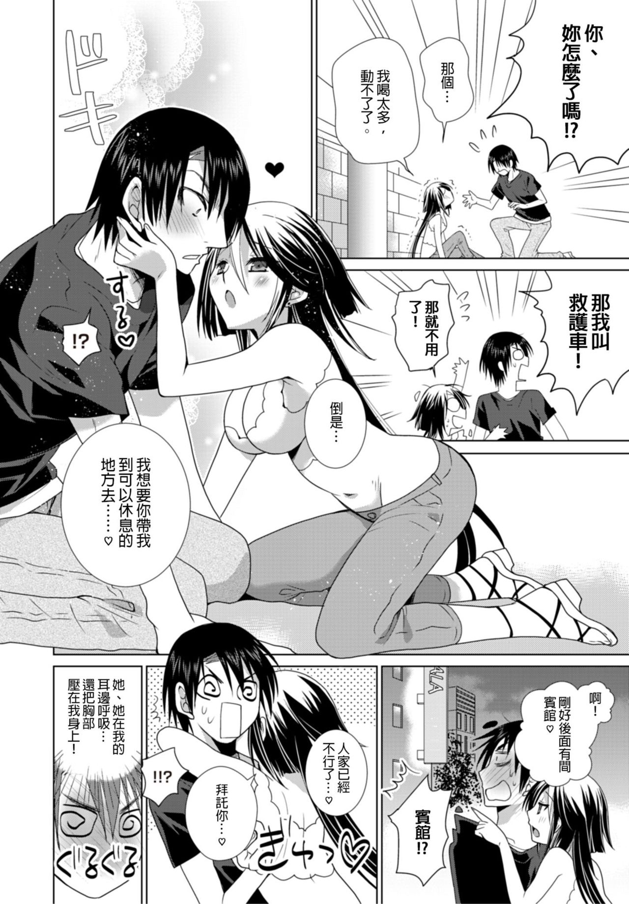 [Miyamoto Yuu] Dousei Angel! ~Tennen Girl to Ichaicha Life~ Ch. 1-5 [Chinese] [青文出版中文] [Digital] page 37 - stockings story arc hentai manga - read online free