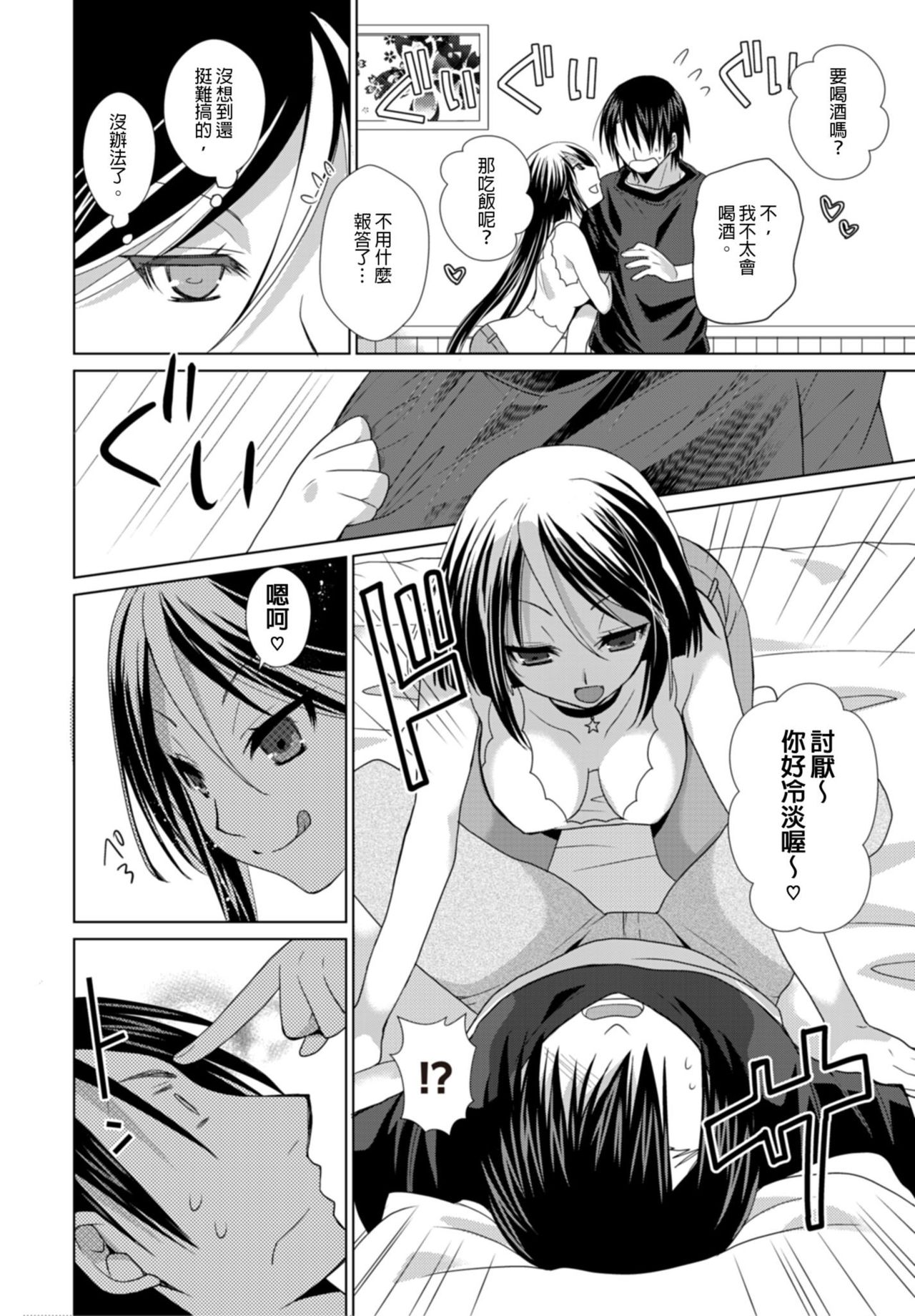 [Miyamoto Yuu] Dousei Angel! ~Tennen Girl to Ichaicha Life~ Ch. 1-5 [Chinese] [青文出版中文] [Digital] page 39 - stockings story arc hentai manga - read online free