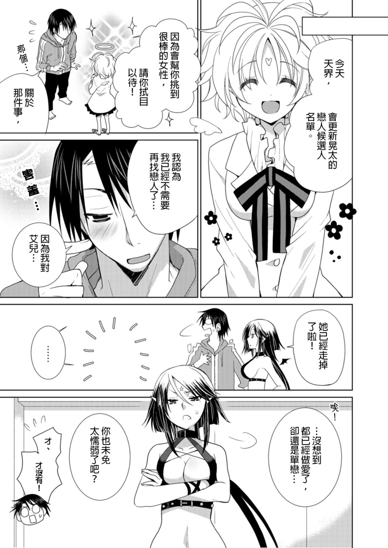 [Miyamoto Yuu] Dousei Angel! ~Tennen Girl to Ichaicha Life~ Ch. 1-5 [Chinese] [青文出版中文] [Digital] page 61 - stockings story arc hentai manga - read online free