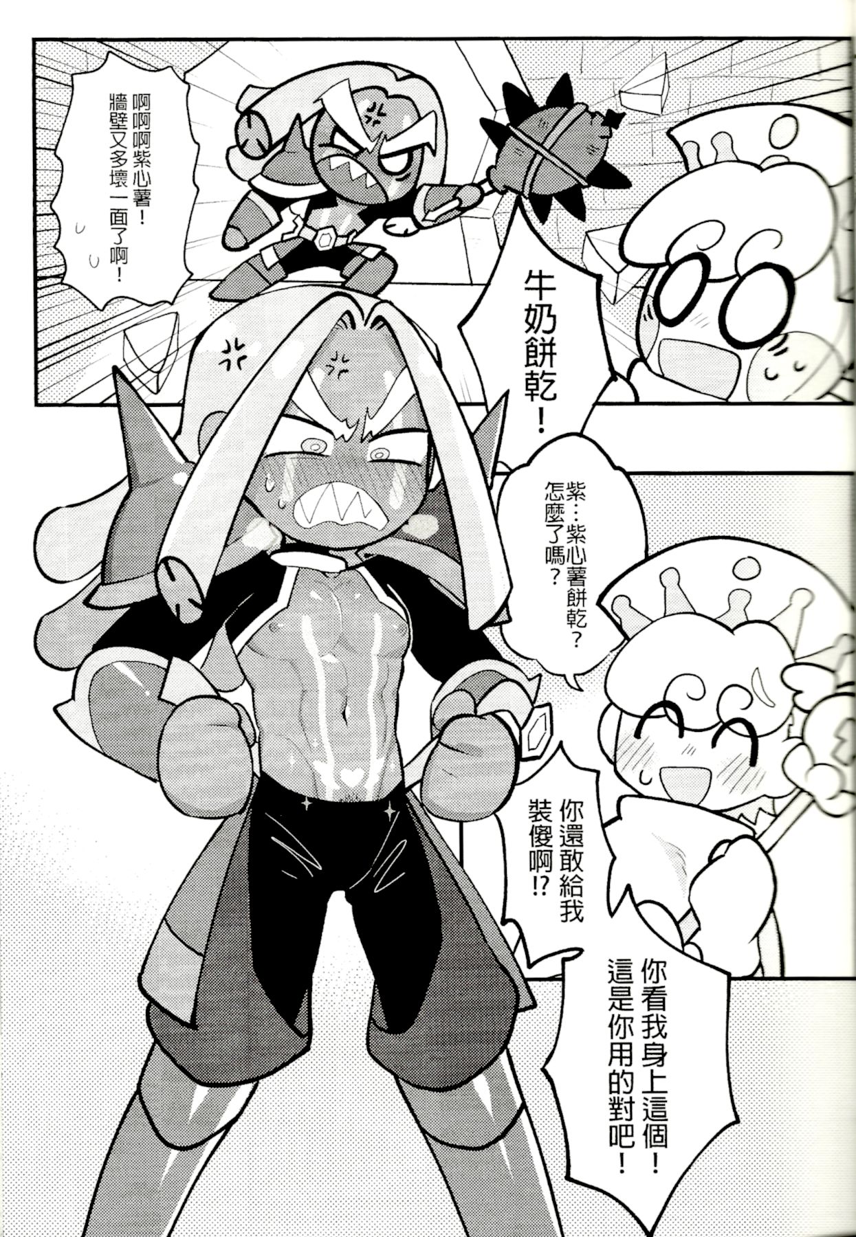 Yī qǐlái zuò zǐ xīn shǔ niúnǎi ba | "Let's make purple sweet potato milk together" - Page 20