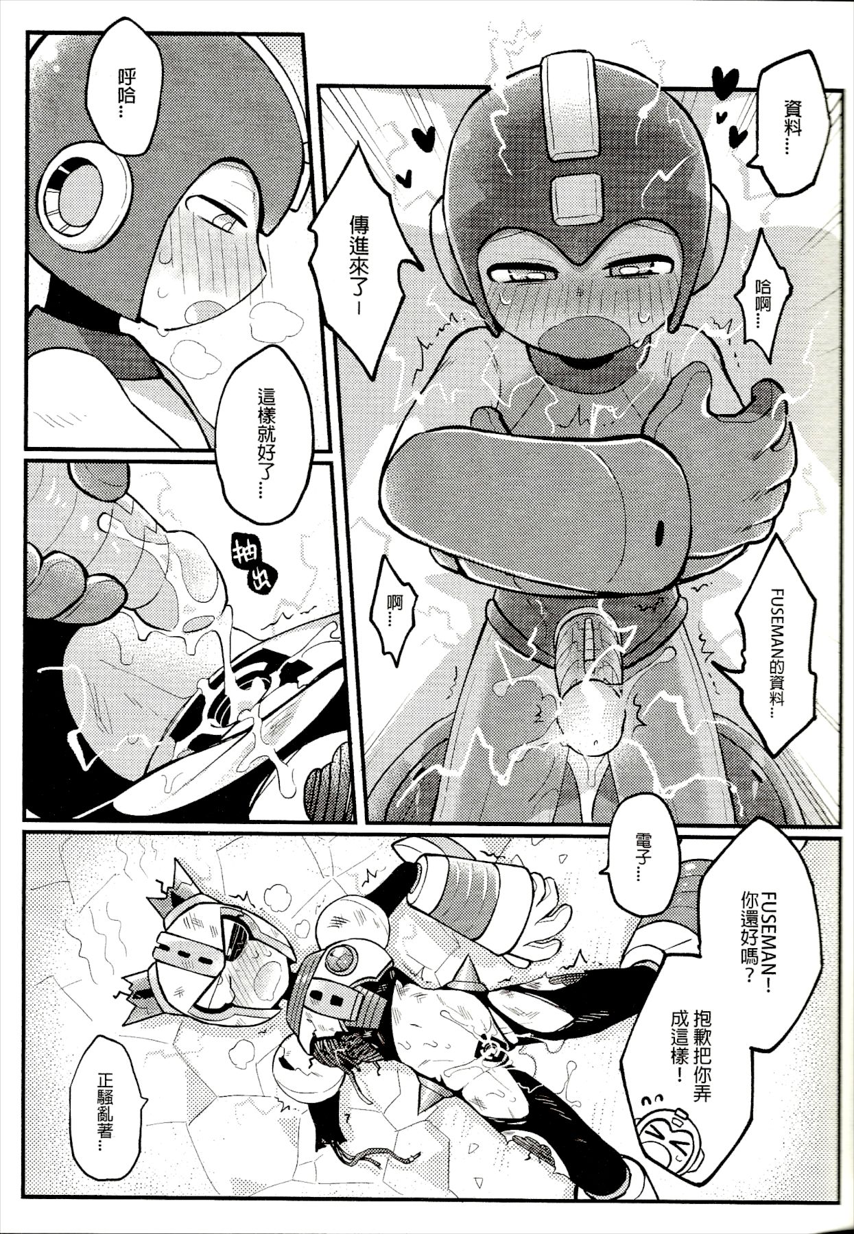 (Finish Prison) Luòkè rén 11-FUSEMAN gōnglüè běn | "Rockman 11-FUSEMAN Raiders" (Mega Man) - Page 18