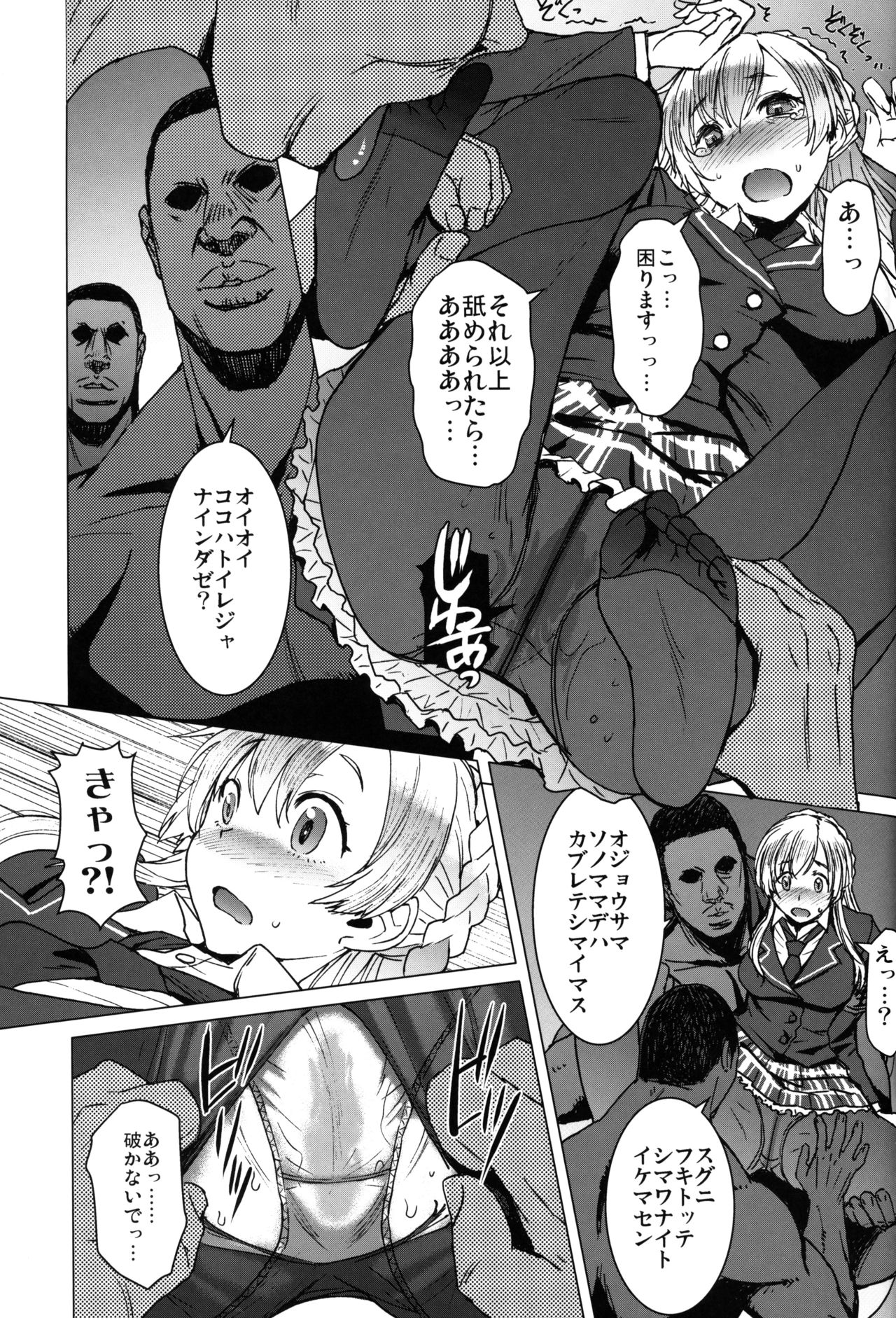Youkoso Kokujin Koubi Beya e 3rd discipline - Page 12