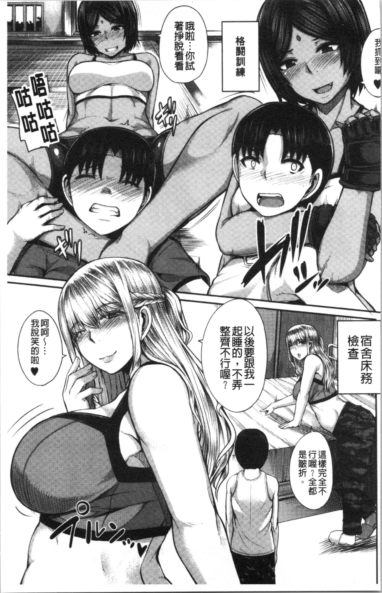 [Yutakame] Onee-chan BOOT CAMP ni Youkoso! - Sister’s Boot Camp [Chinese] - Page 13