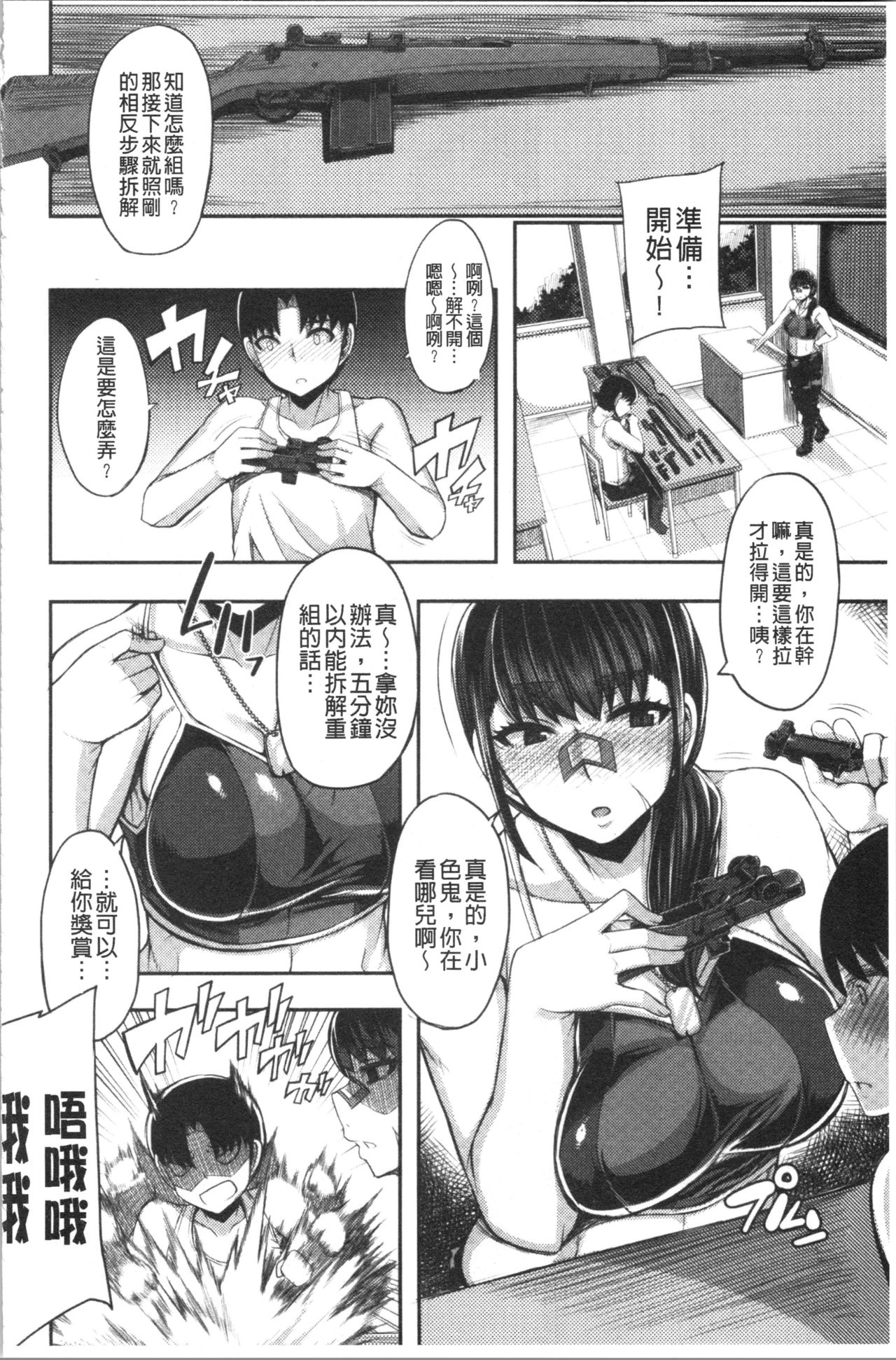 [Yutakame] Onee-chan BOOT CAMP ni Youkoso! - Sister’s Boot Camp [Chinese] page 54 - paizuri big breasts hentai manga - read online free