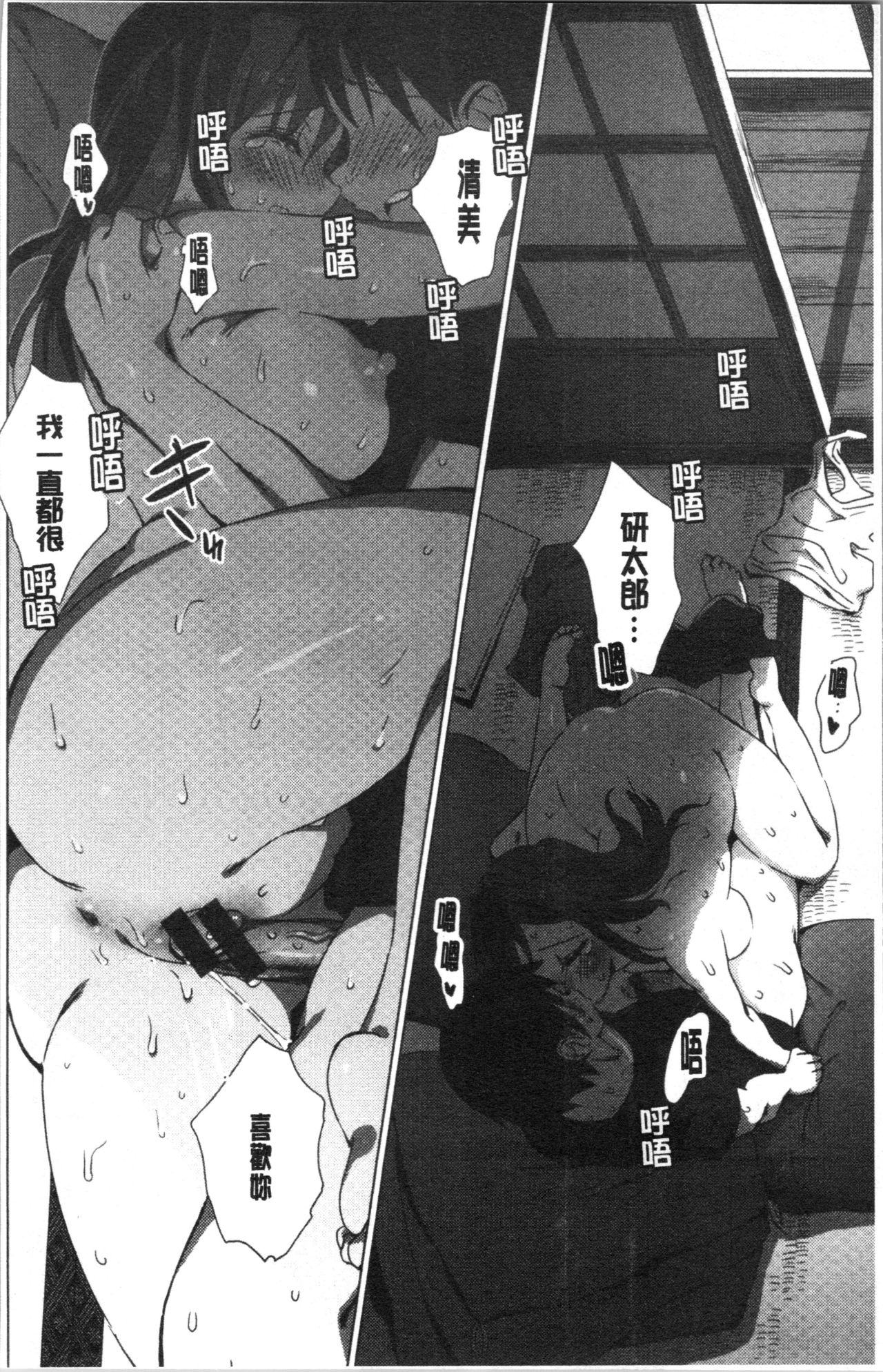 Furete Yawaraka - Page 15