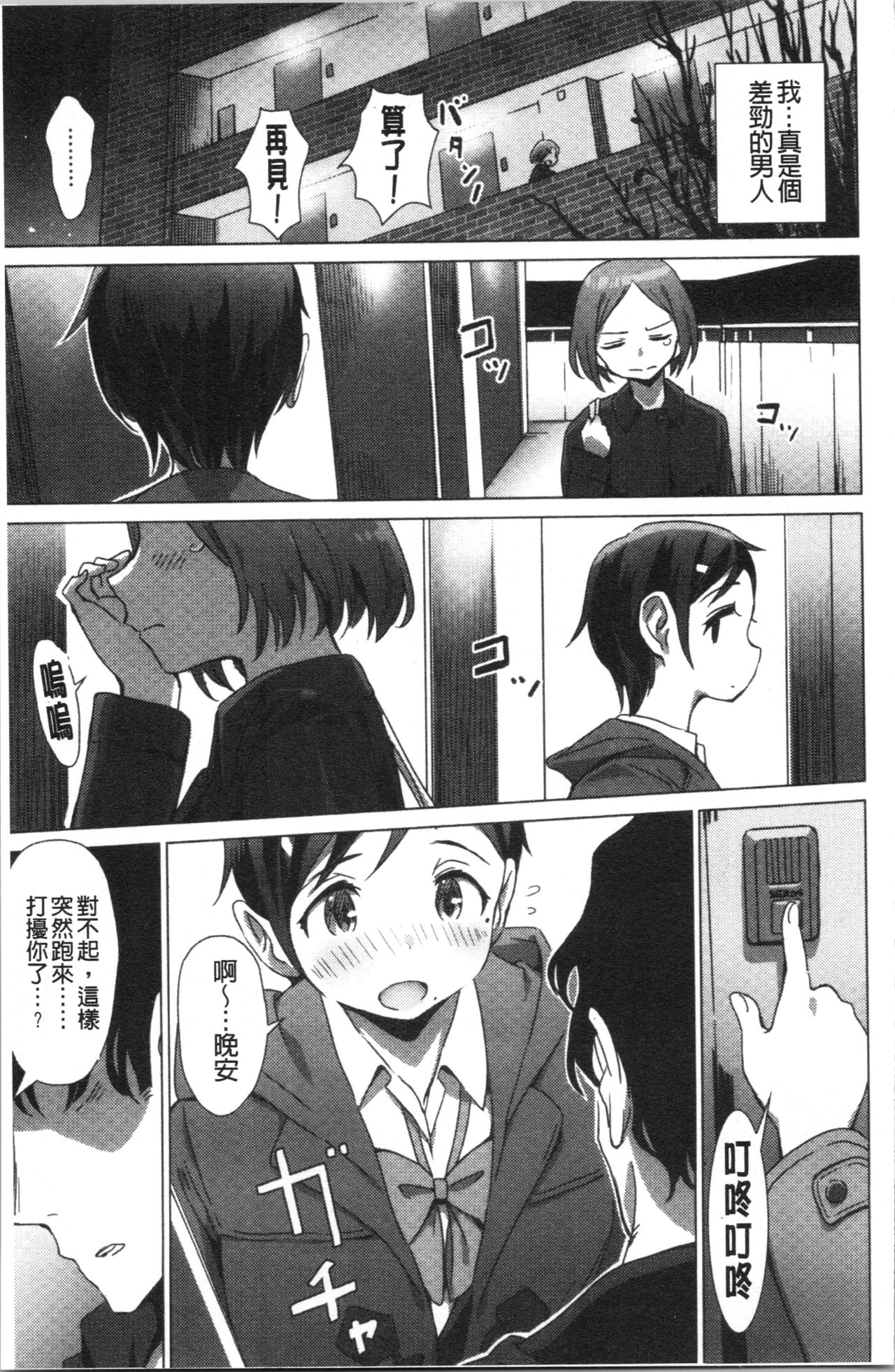 Furete Yawaraka - Page 66