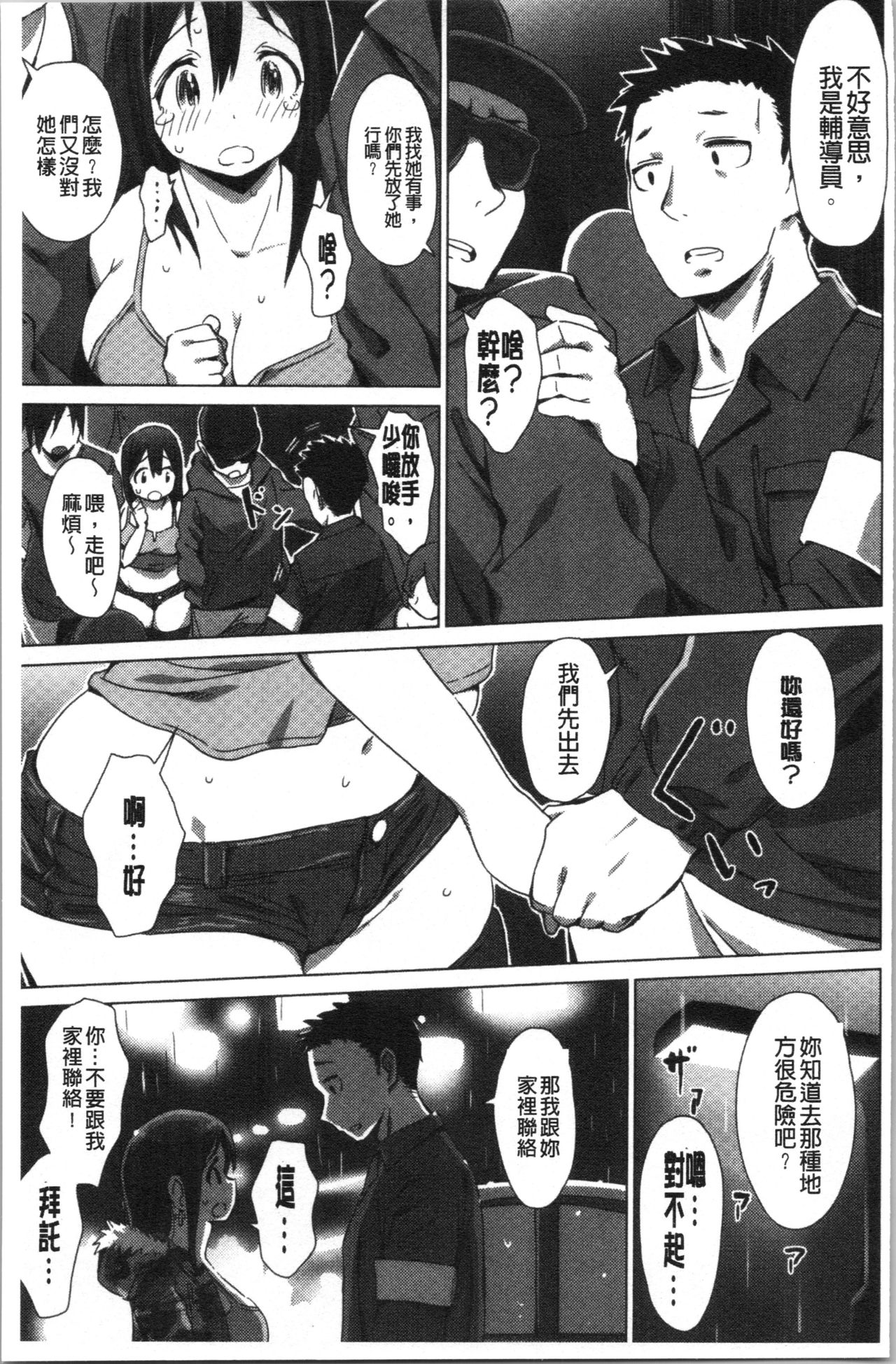 Furete Yawaraka page 70 - swimsuit stockings hentai manga - read online free