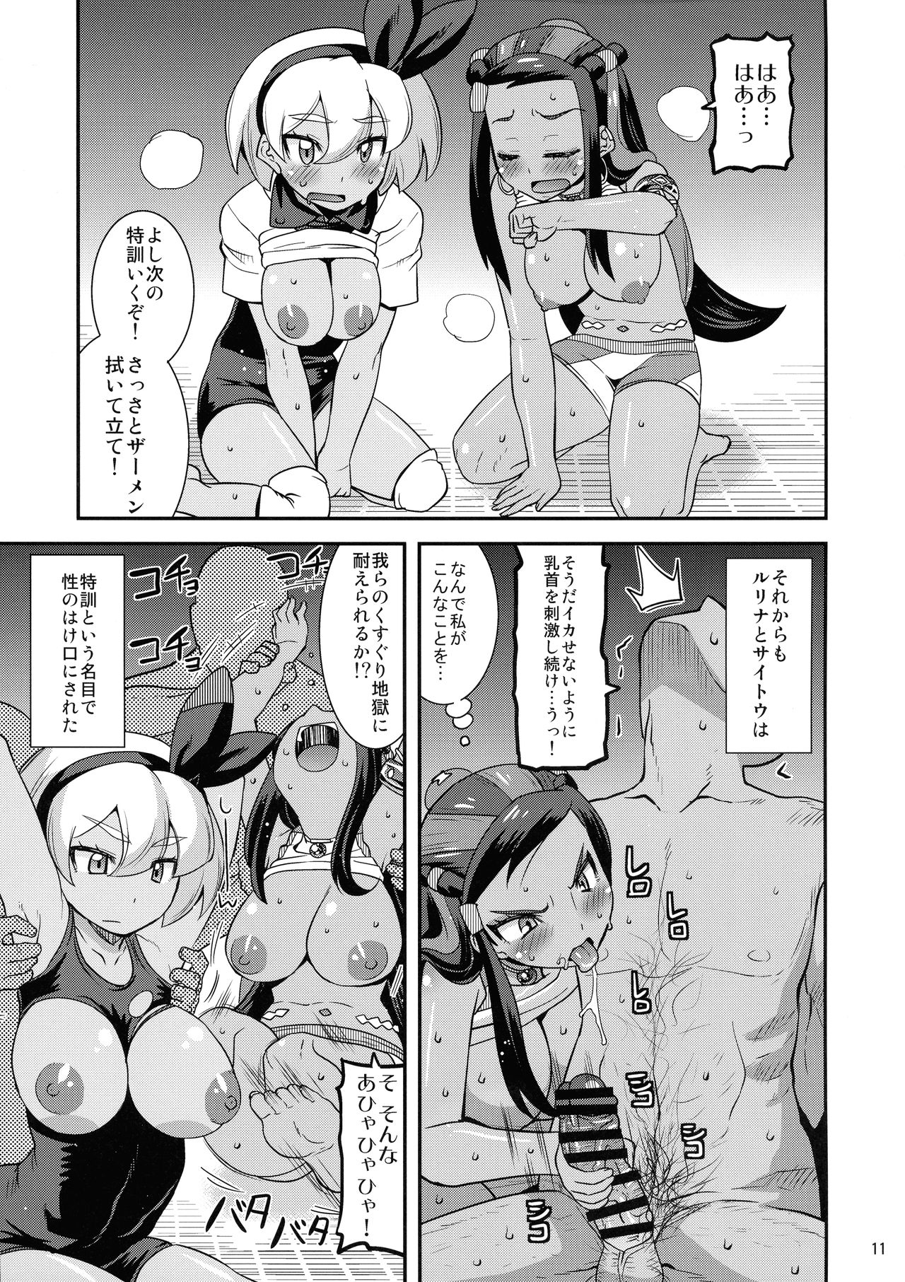Galar no Okite - Page 11