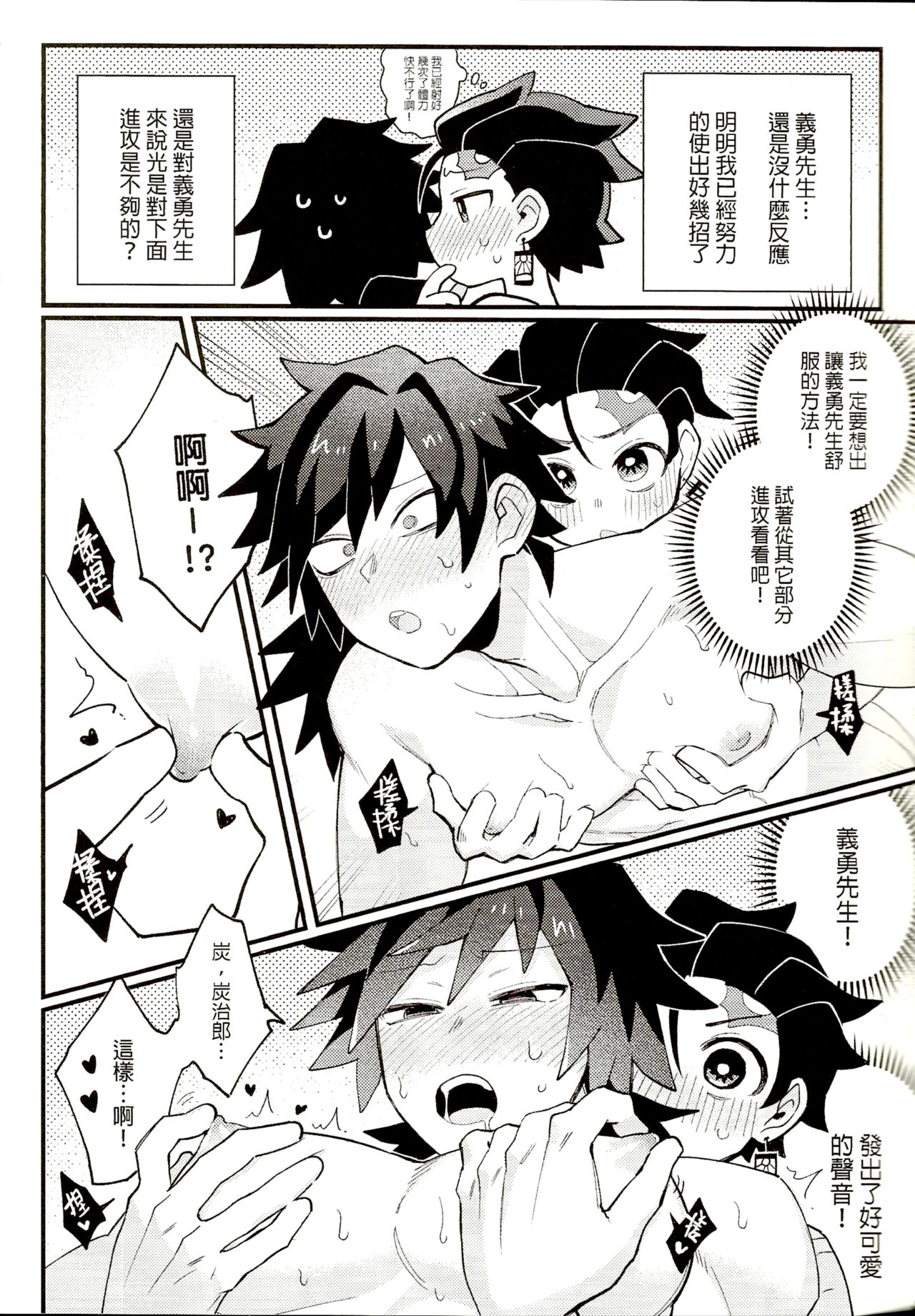 Yìyǒng xiānshēng de shuǐ zhī hūxī tèbié xùnliàn | "Special Breath of Water Training" - Page 20